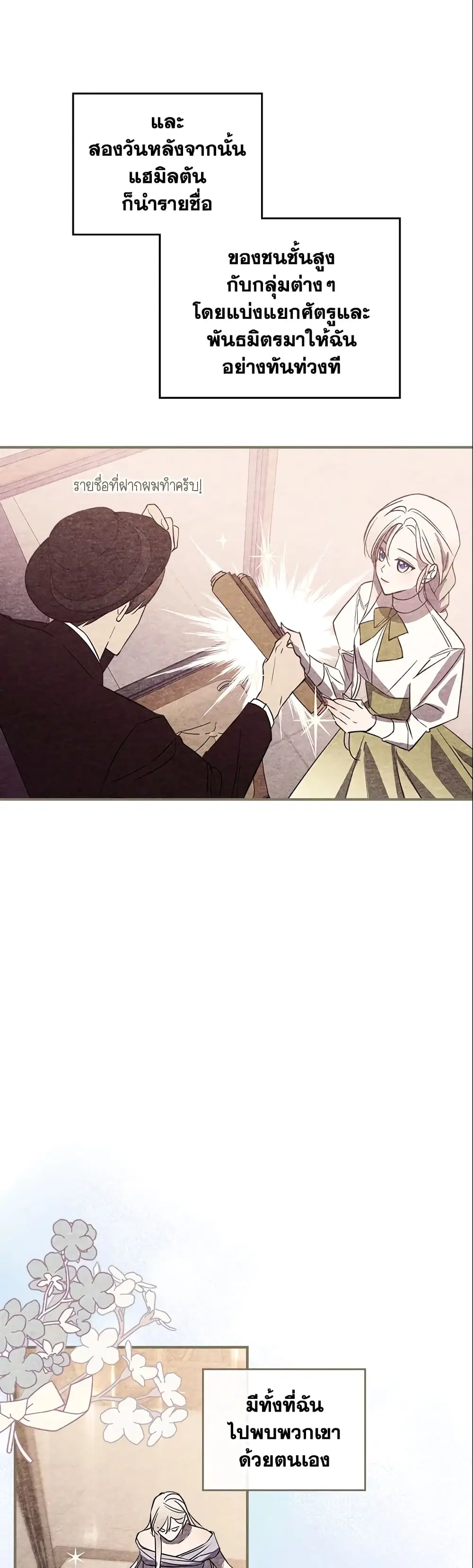 The Max-Leveled Princess Is Bored Today as Well ตอนที่ 30 หน้า 3