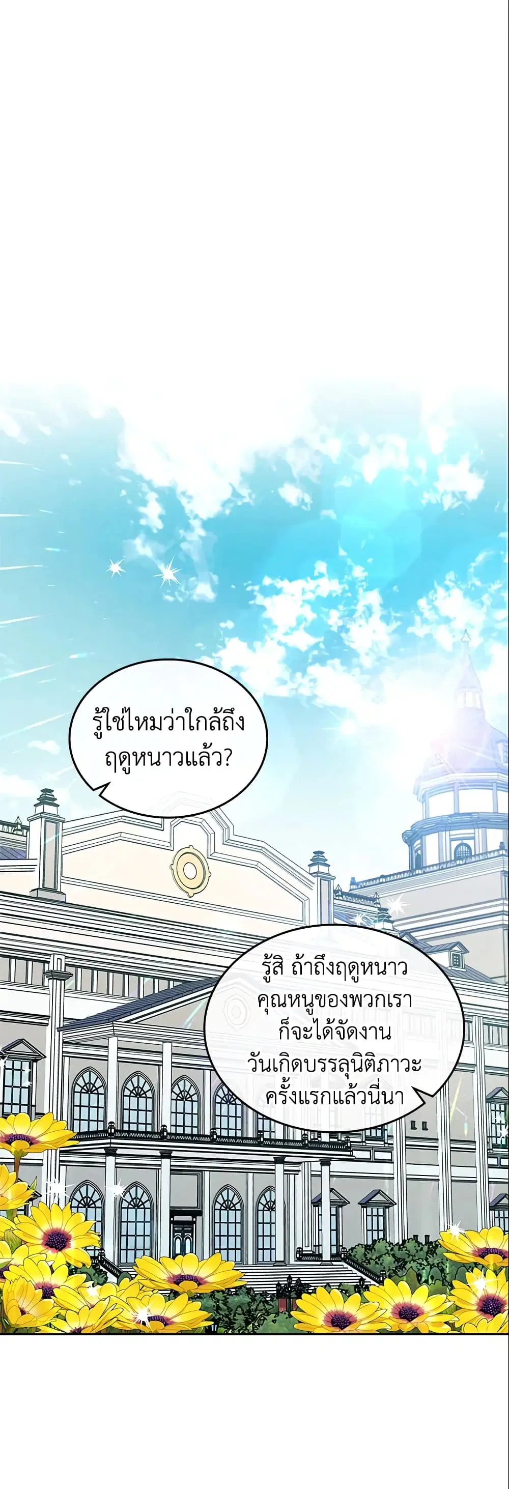 The Max-Leveled Princess Is Bored Today as Well ตอนที่ 31 หน้า 1