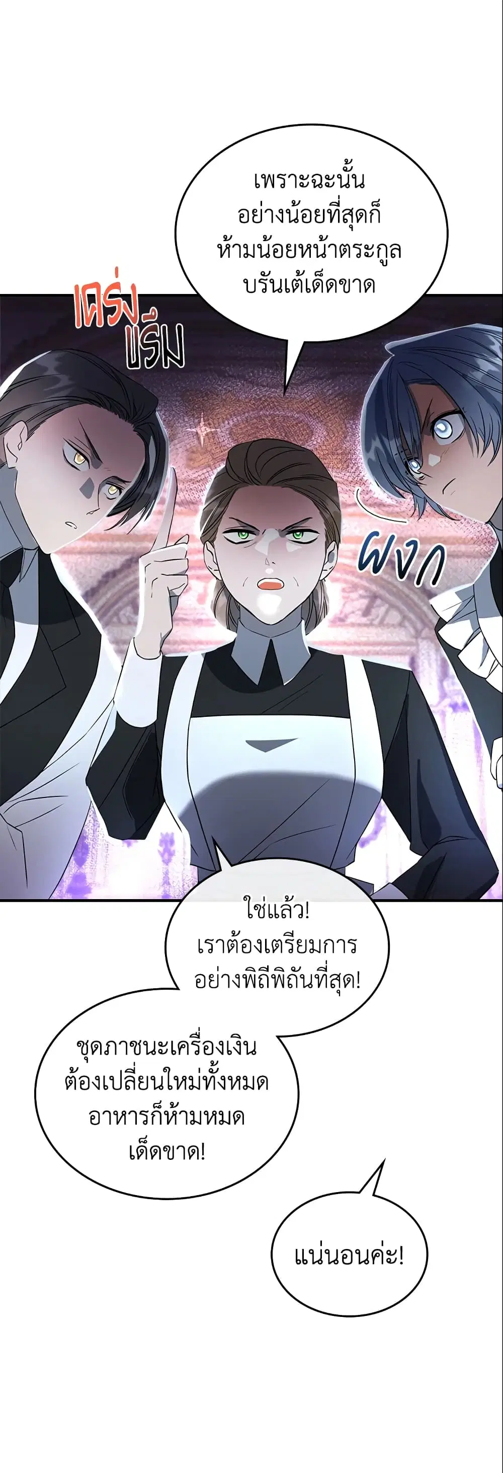 The Max-Leveled Princess Is Bored Today as Well ตอนที่ 31 หน้า 2