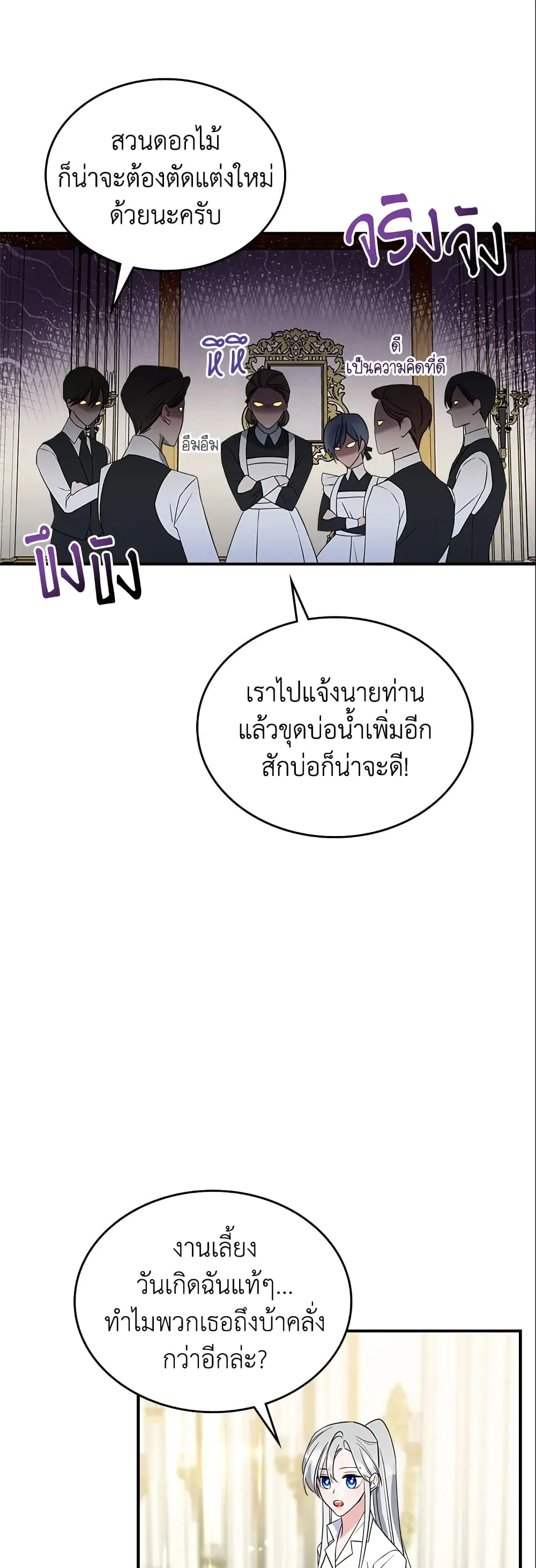 The Max-Leveled Princess Is Bored Today as Well ตอนที่ 31 หน้า 3