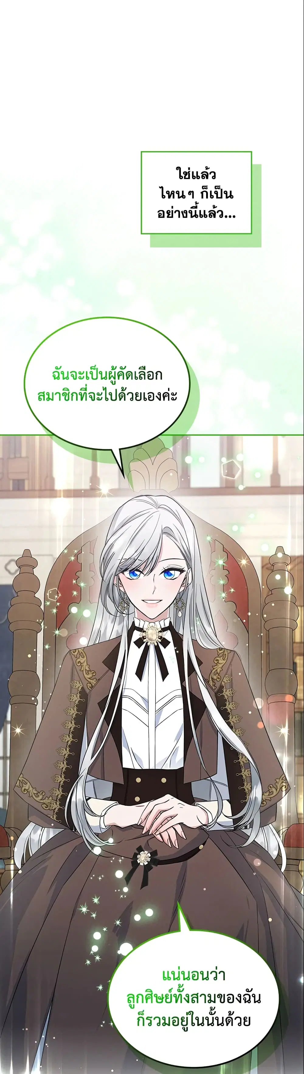 The Max-Leveled Princess Is Bored Today as Well ตอนที่ 34 หน้า 1