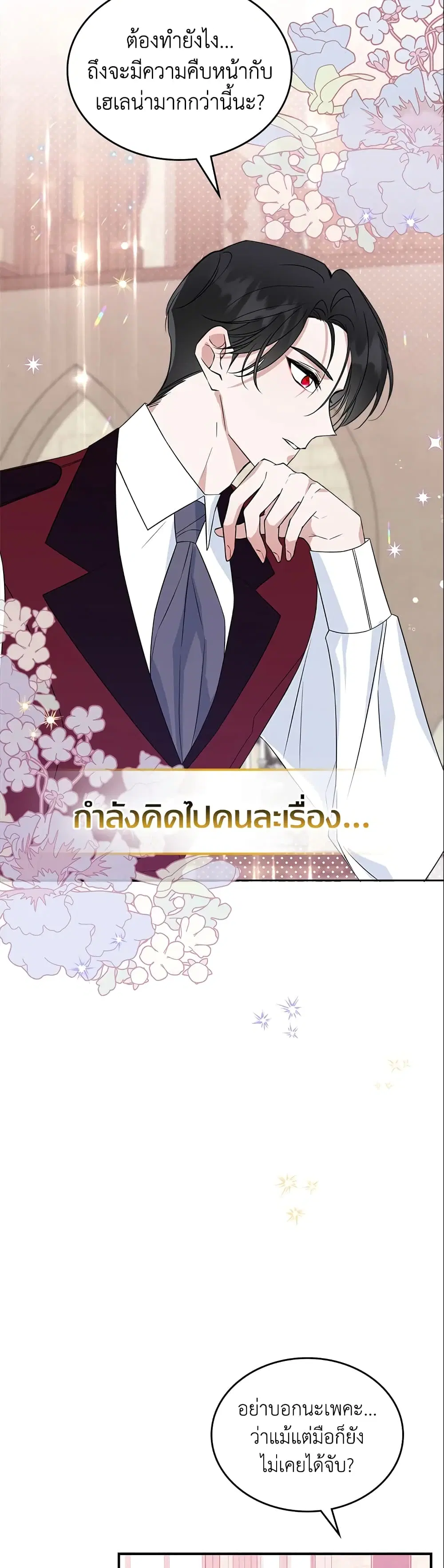 The Max-Leveled Princess Is Bored Today as Well ตอนที่ 34 หน้า 3