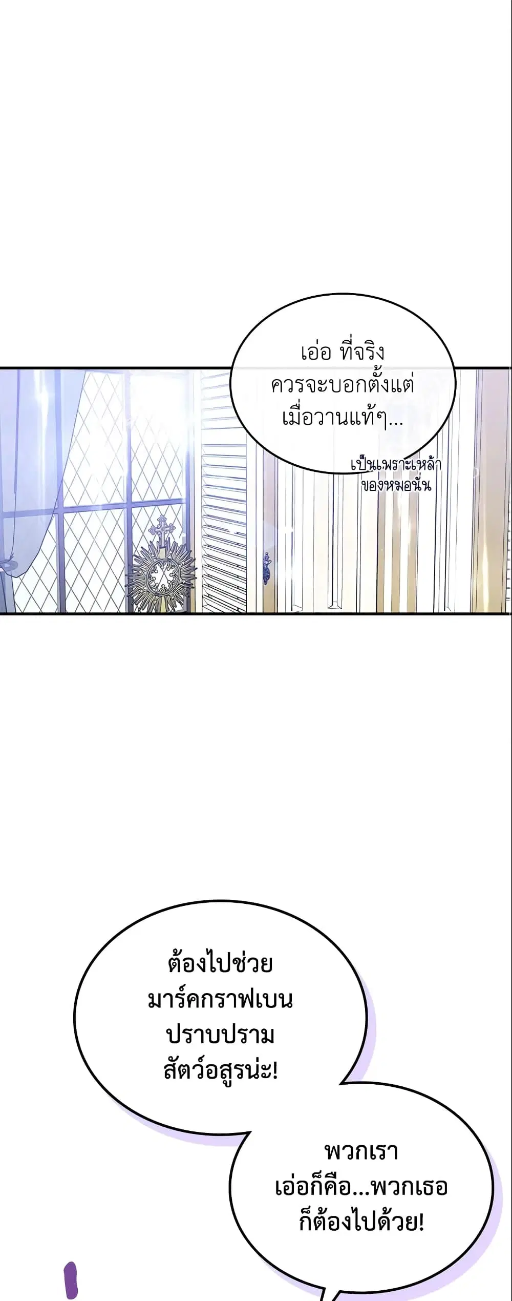 The Max-Leveled Princess Is Bored Today as Well ตอนที่ 35 หน้า 1