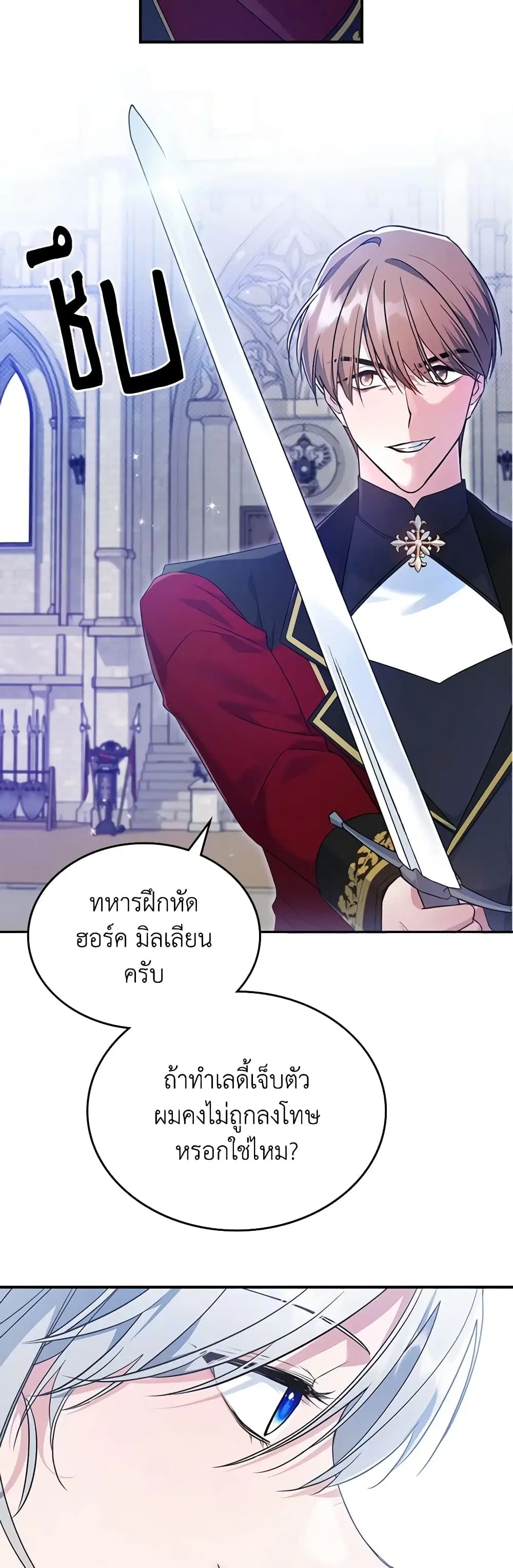 The Max-Leveled Princess Is Bored Today as Well ตอนที่ 36 หน้า 3