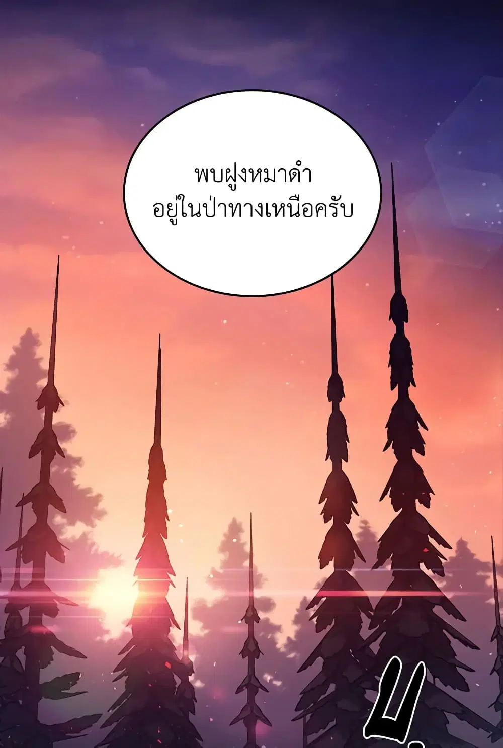 The Max-Leveled Princess Is Bored Today as Well ตอนที่ 38 หน้า 2