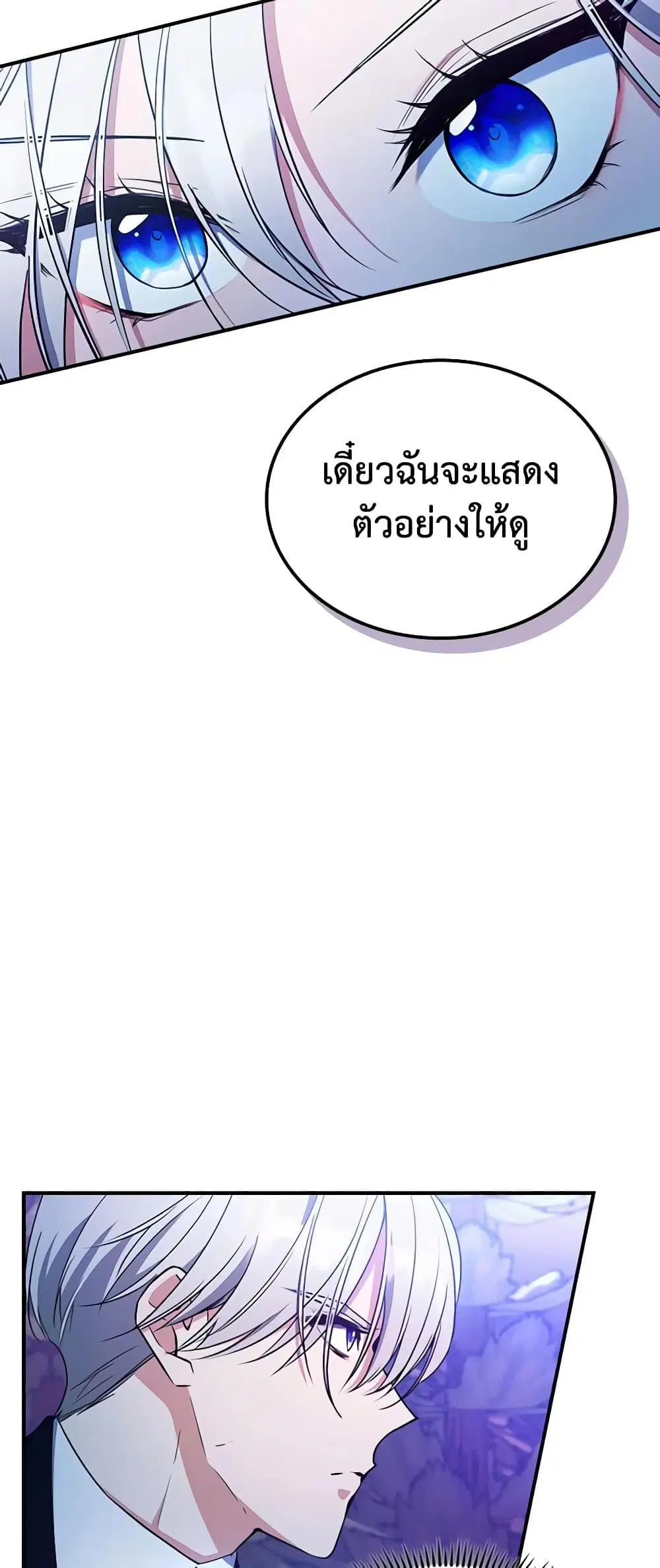 The Max-Leveled Princess Is Bored Today as Well ตอนที่ 39 หน้า 3