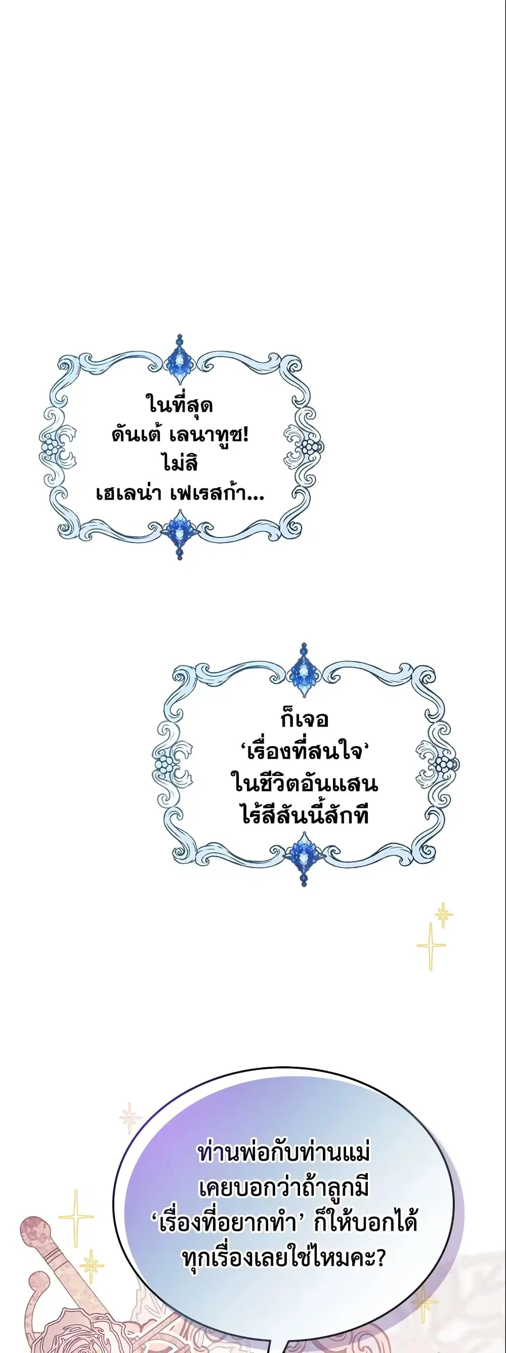 The Max-Leveled Princess Is Bored Today as Well ตอนที่ 4 หน้า 1