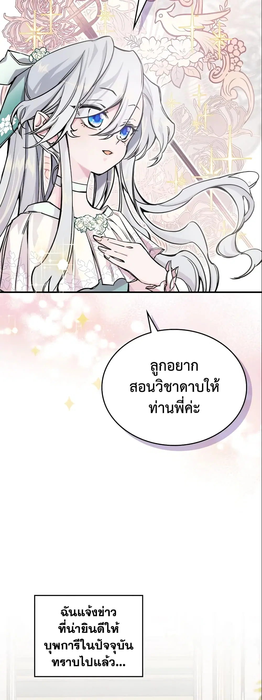 The Max-Leveled Princess Is Bored Today as Well ตอนที่ 4 หน้า 2