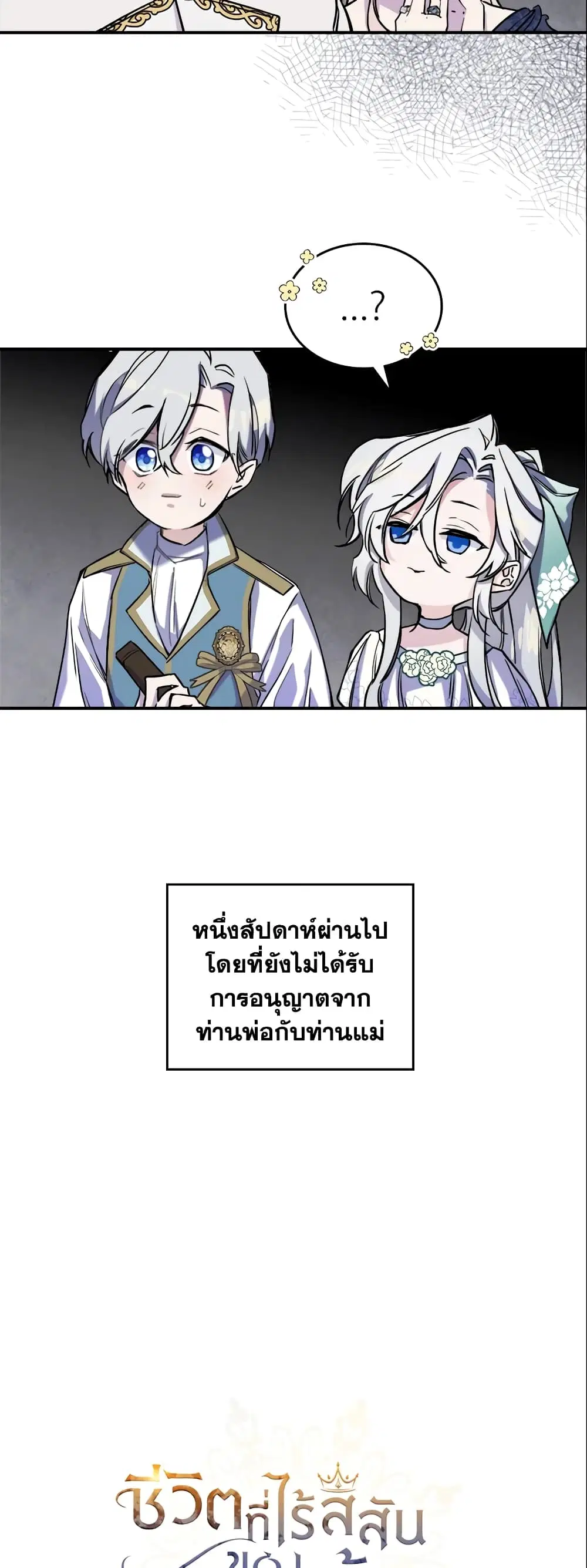 The Max-Leveled Princess Is Bored Today as Well ตอนที่ 4 หน้า 3