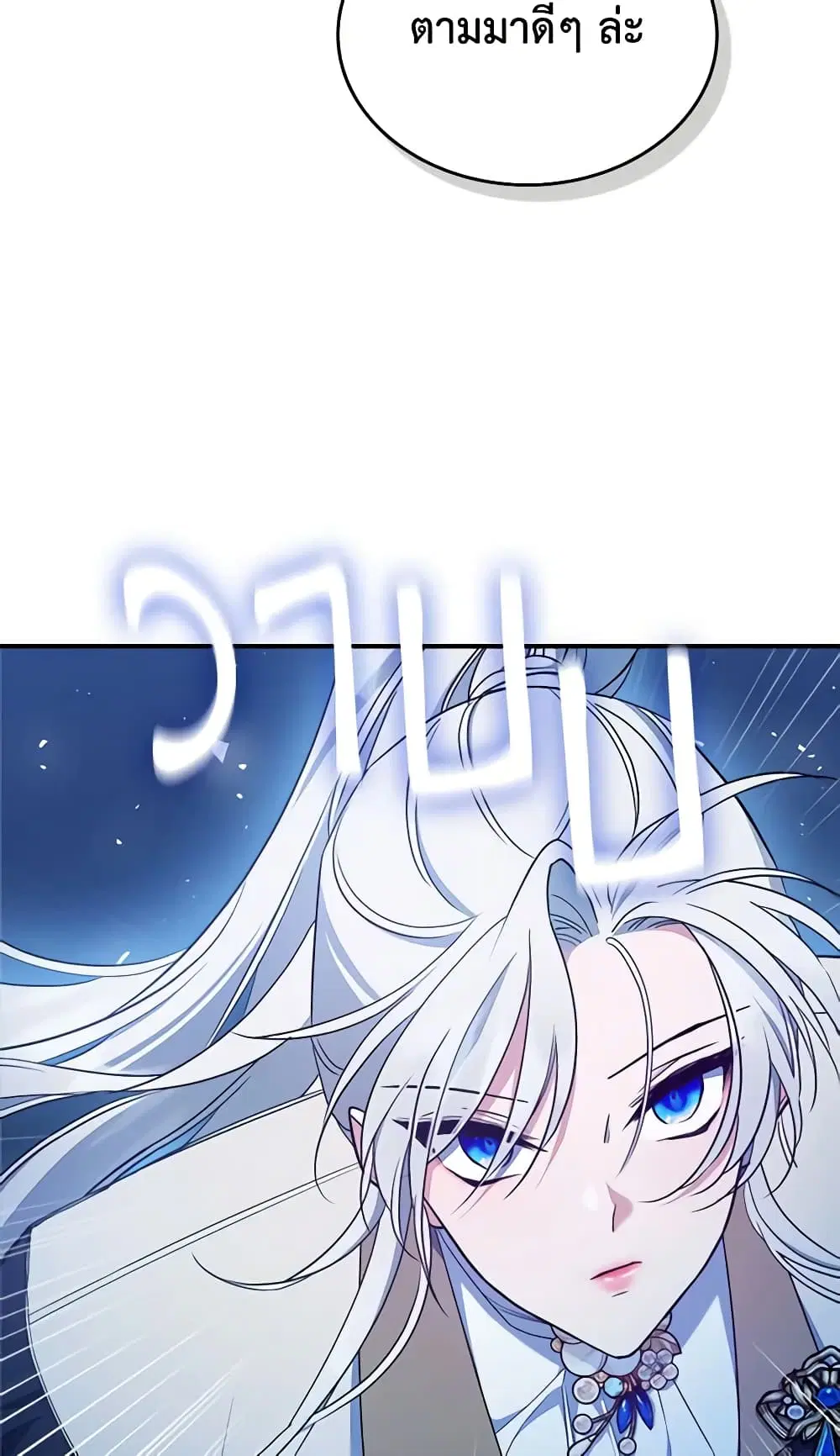 The Max-Leveled Princess Is Bored Today as Well ตอนที่ 40 หน้า 2