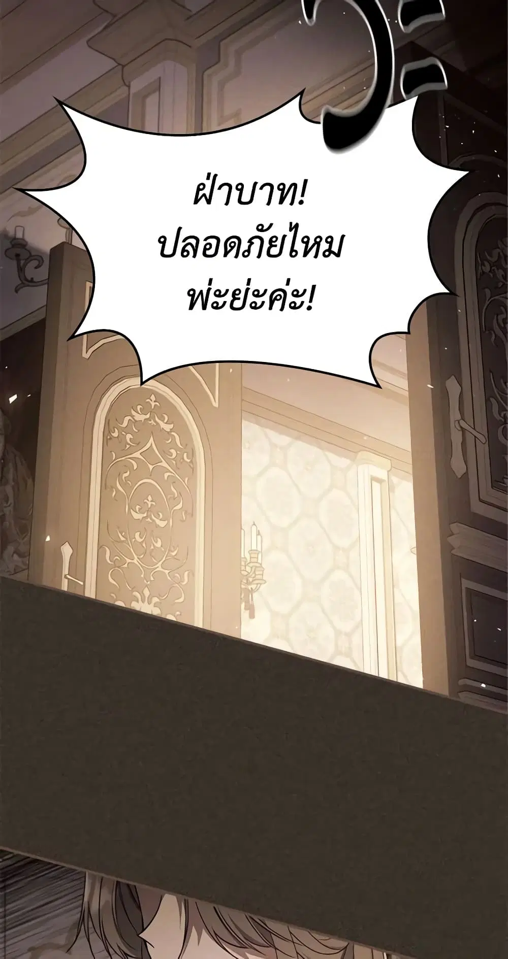 The Max-Leveled Princess Is Bored Today as Well ตอนที่ 42 หน้า 2