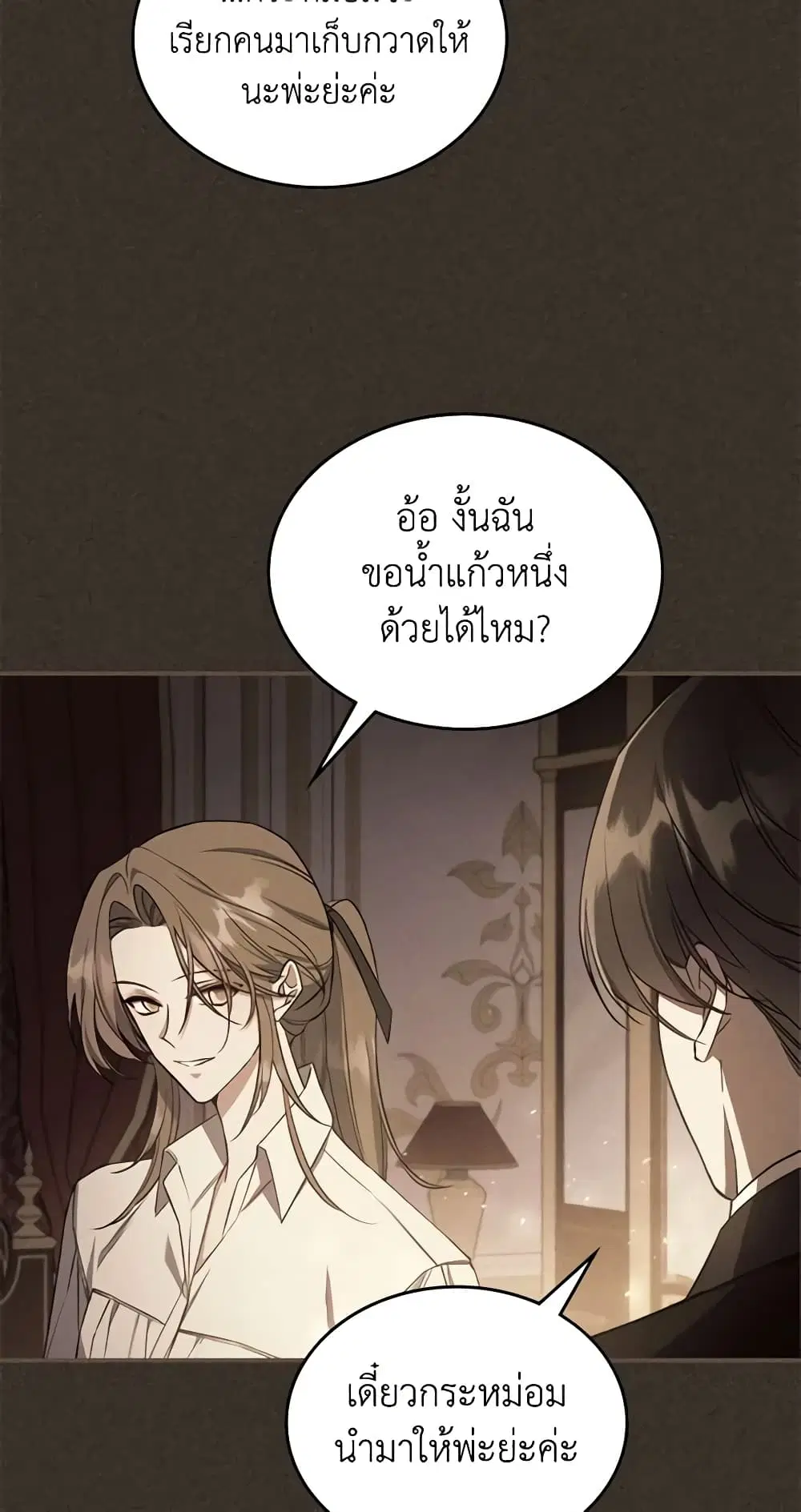 The Max-Leveled Princess Is Bored Today as Well ตอนที่ 42 หน้า 3