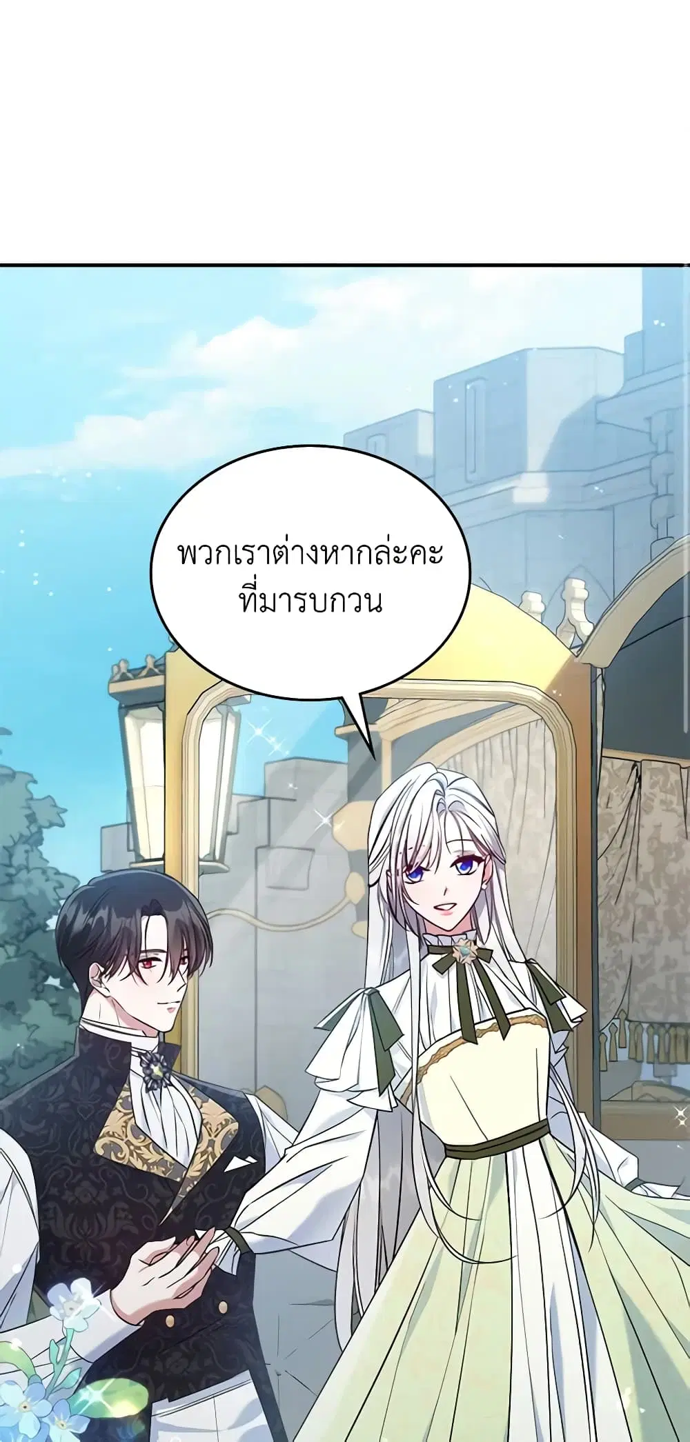 The Max-Leveled Princess Is Bored Today as Well ตอนที่ 44 หน้า 1