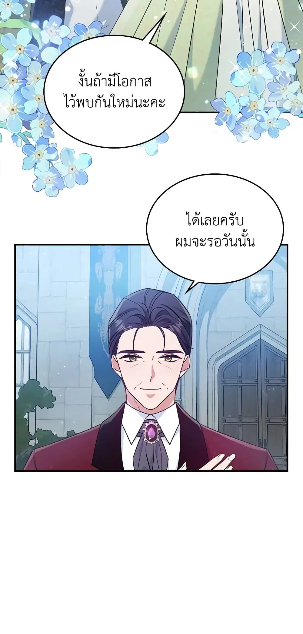 The Max-Leveled Princess Is Bored Today as Well ตอนที่ 44 หน้า 2