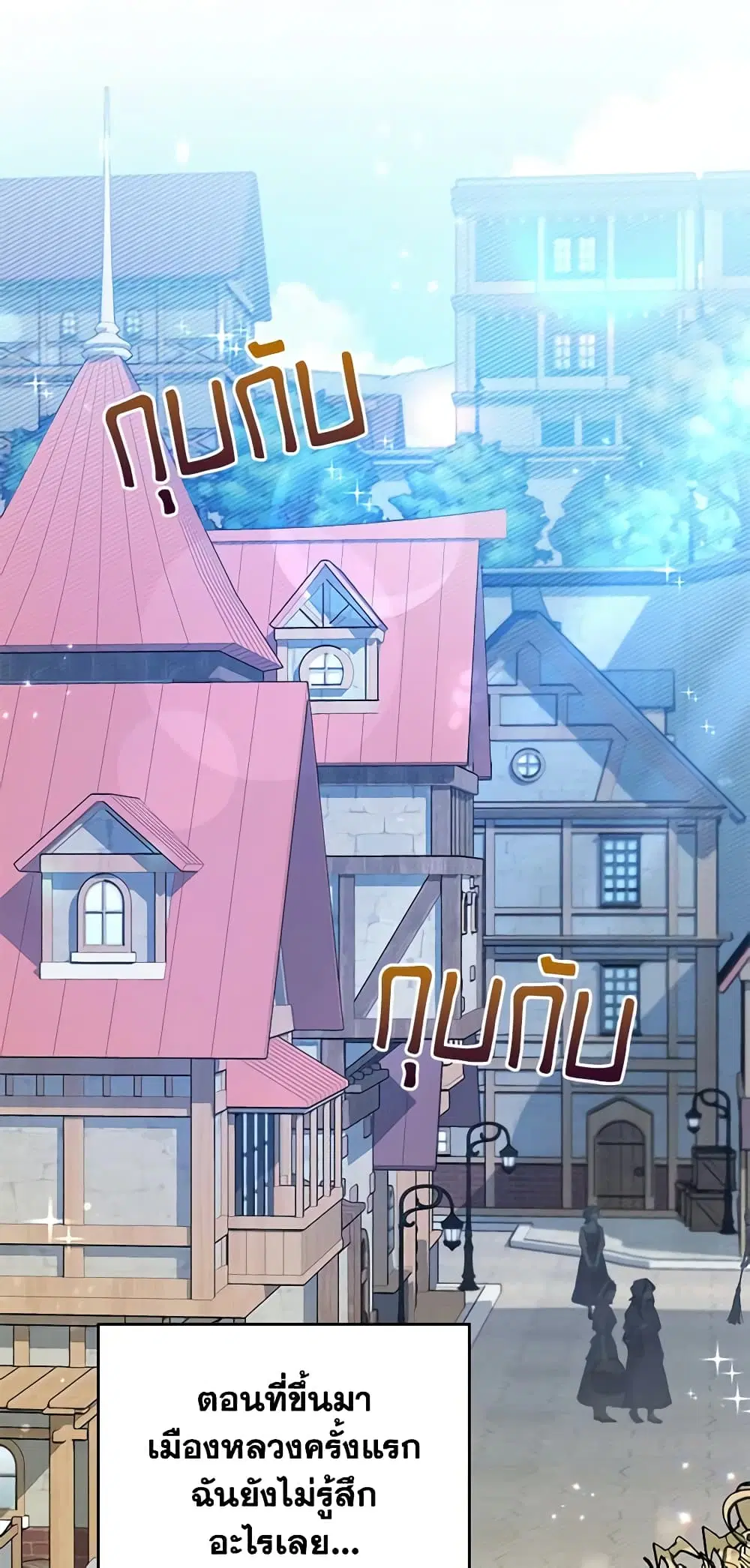 The Max-Leveled Princess Is Bored Today as Well ตอนที่ 44 หน้า 3