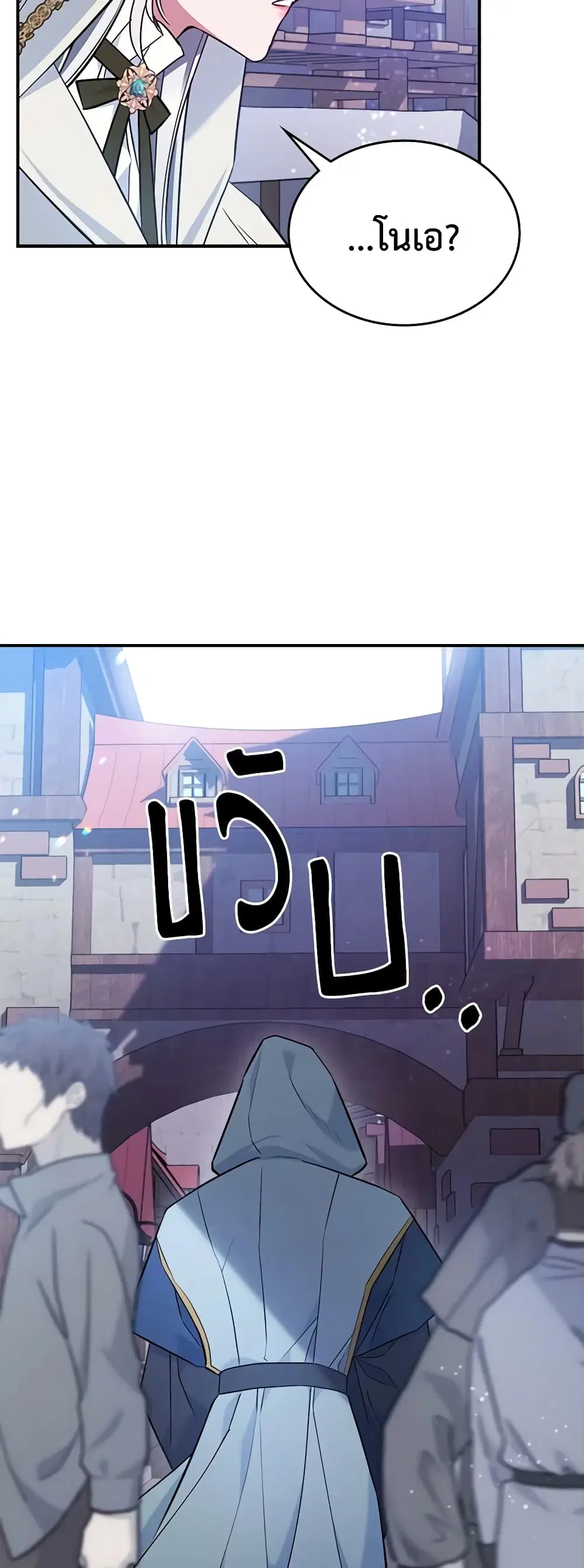 The Max-Leveled Princess Is Bored Today as Well ตอนที่ 45 หน้า 3