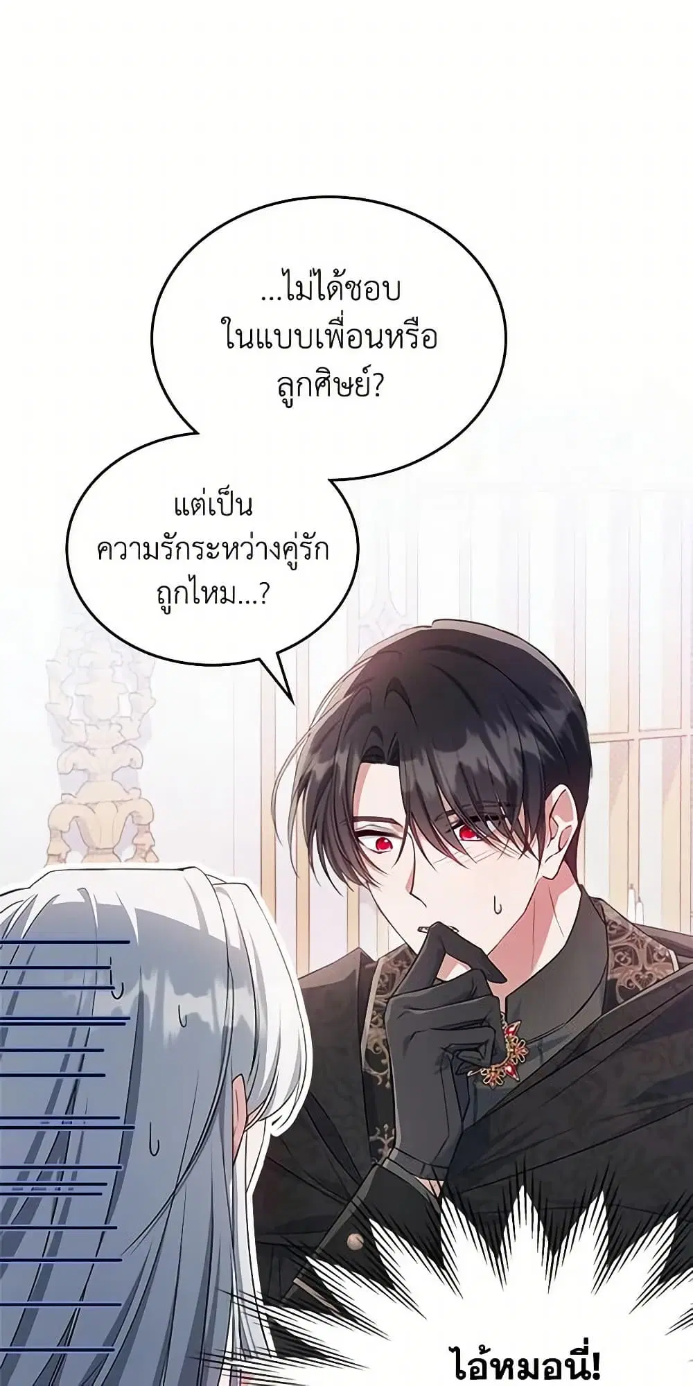 The Max-Leveled Princess Is Bored Today as Well ตอนที่ 47 หน้า 3