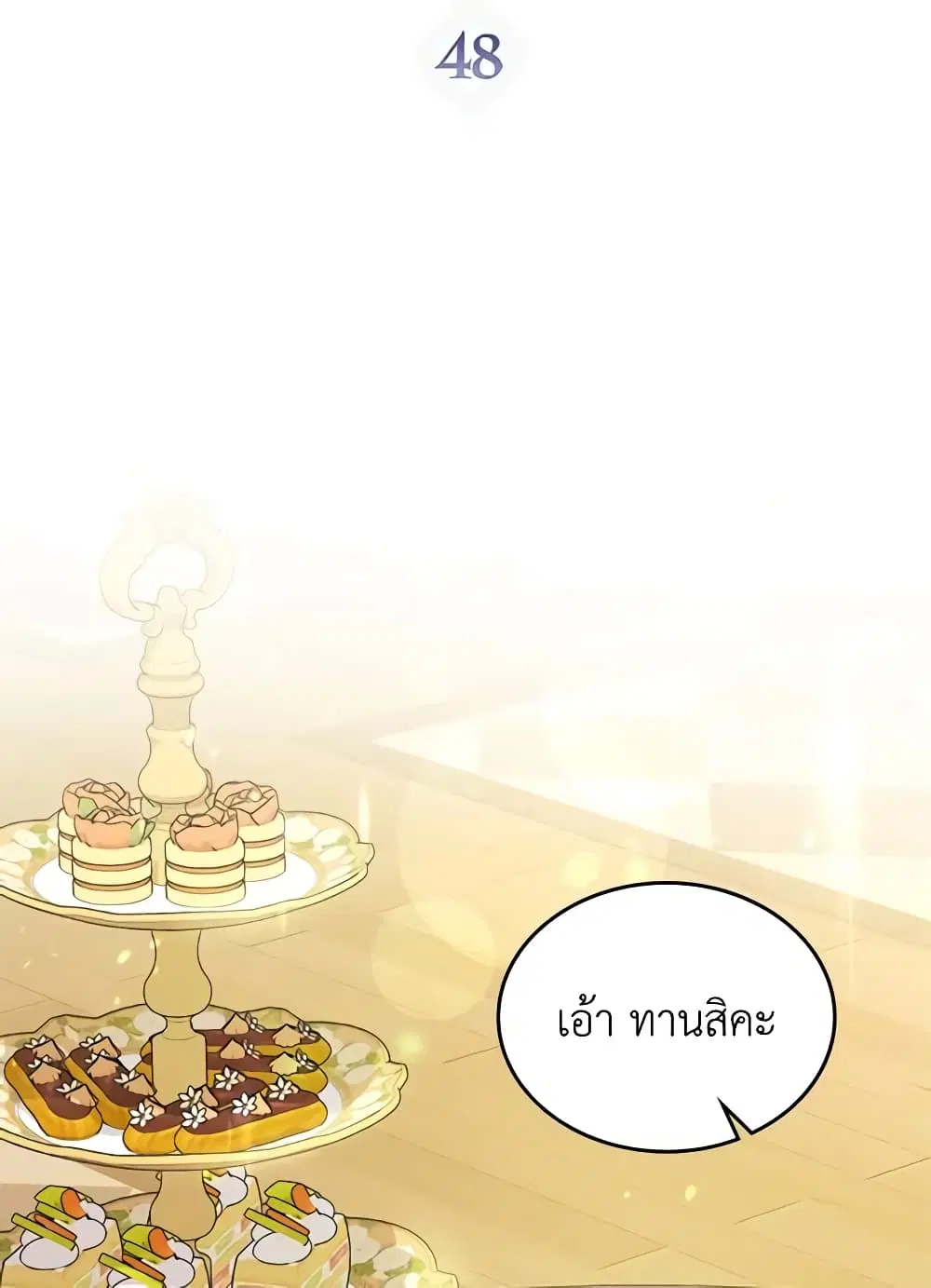 The Max-Leveled Princess Is Bored Today as Well ตอนที่ 48 หน้า 3