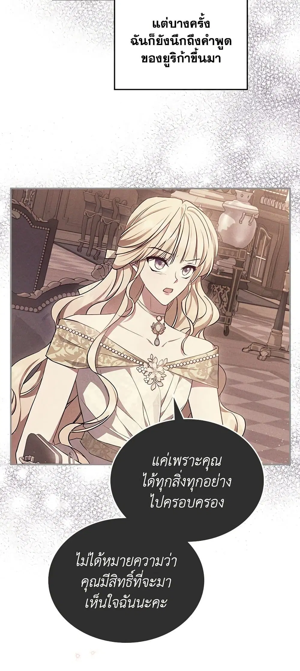 The Max-Leveled Princess Is Bored Today as Well ตอนที่ 49 หน้า 3