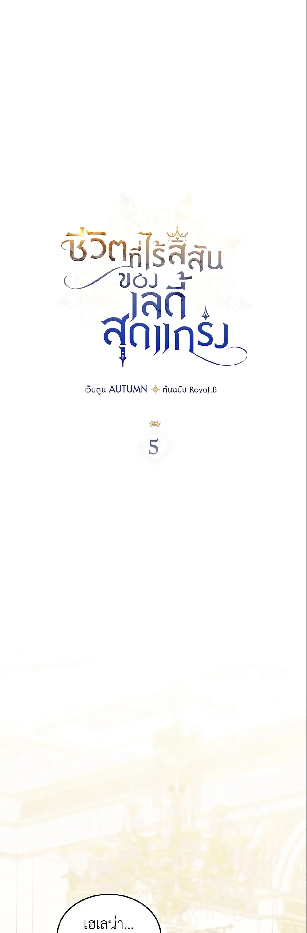 The Max-Leveled Princess Is Bored Today as Well ตอนที่ 5 หน้า 2
