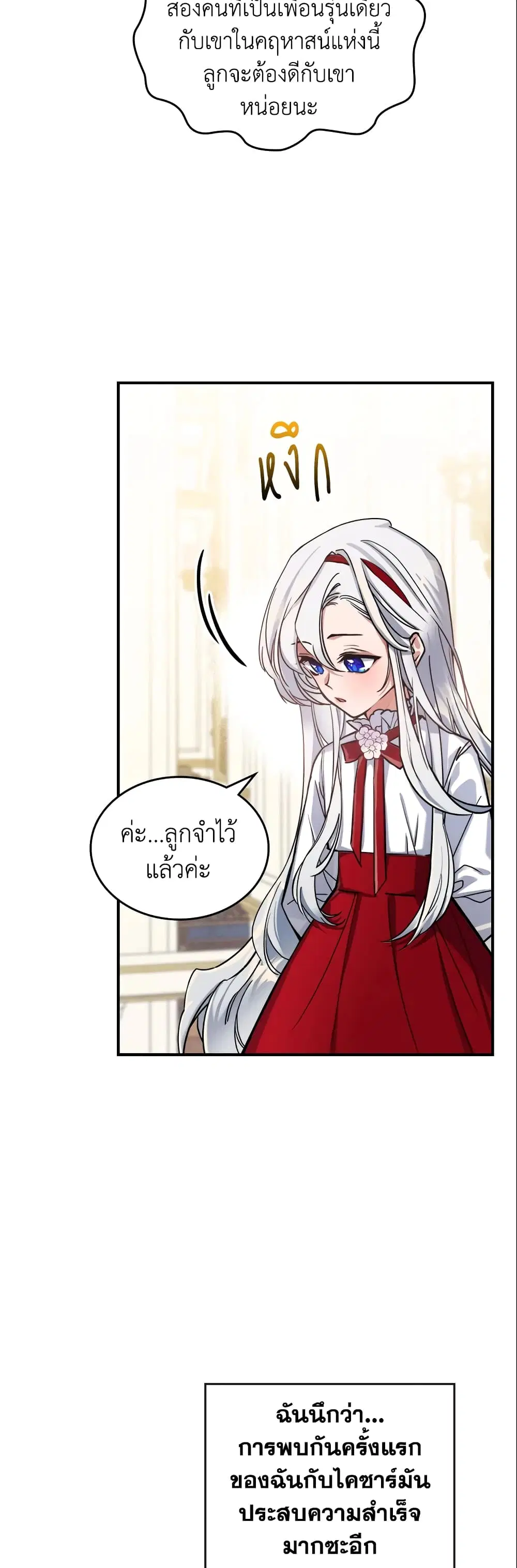 The Max-Leveled Princess Is Bored Today as Well ตอนที่ 5 หน้า 3