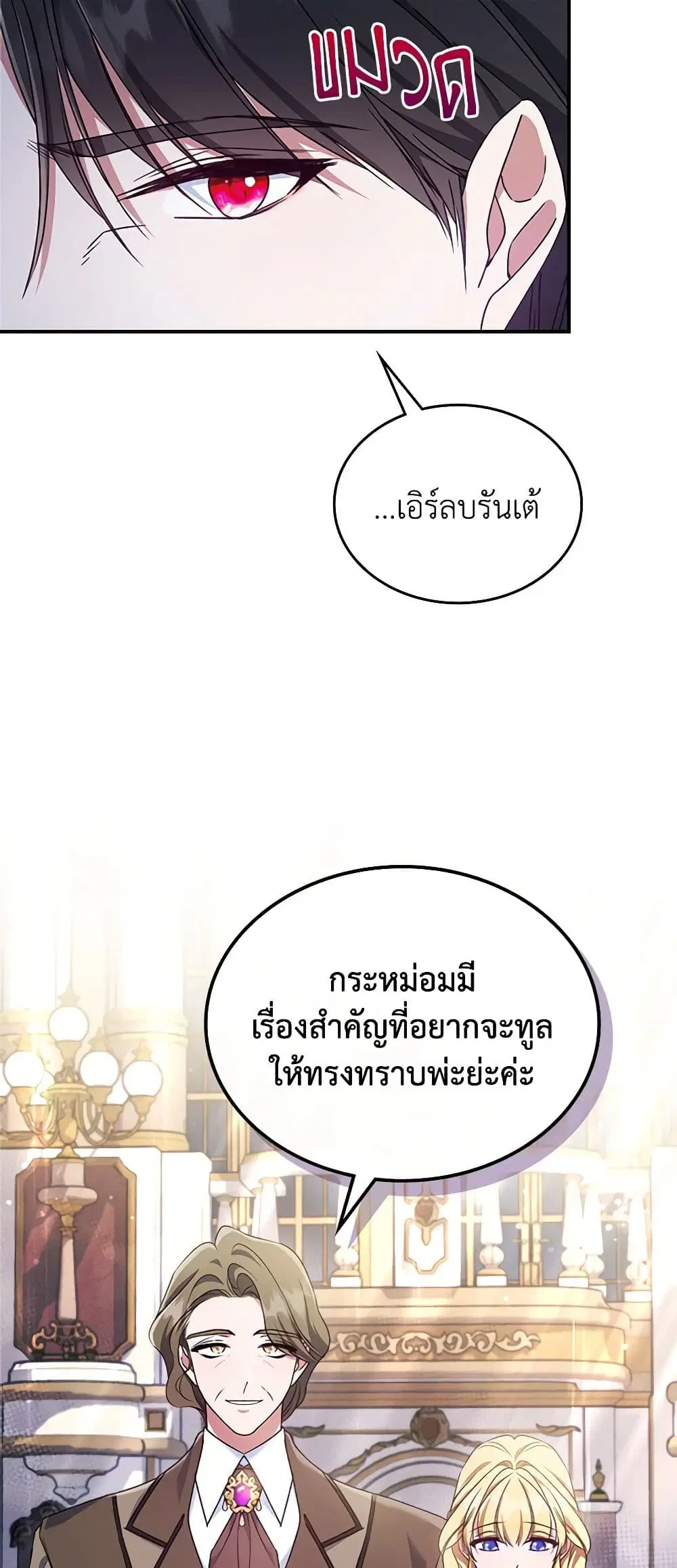 The Max-Leveled Princess Is Bored Today as Well ตอนที่ 51 หน้า 3