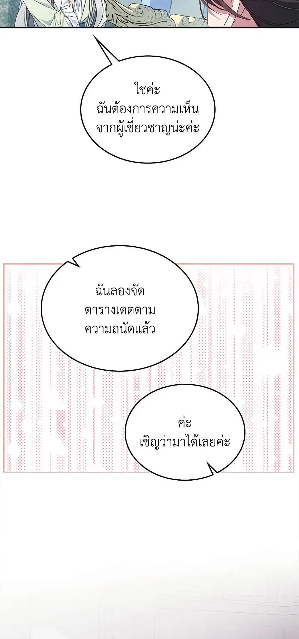 The Max-Leveled Princess Is Bored Today as Well ตอนที่ 53 หน้า 3