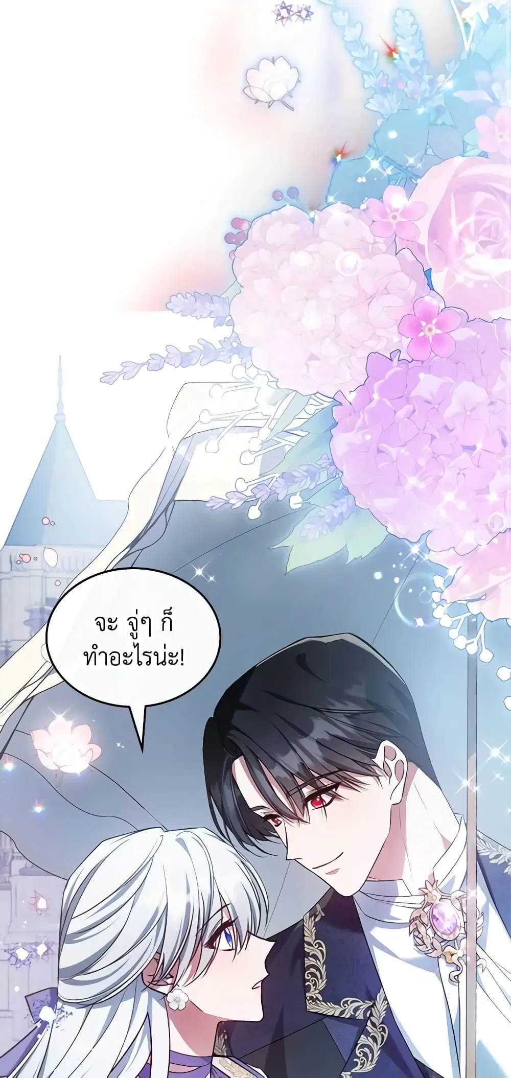 The Max-Leveled Princess Is Bored Today as Well ตอนที่ 54 หน้า 3