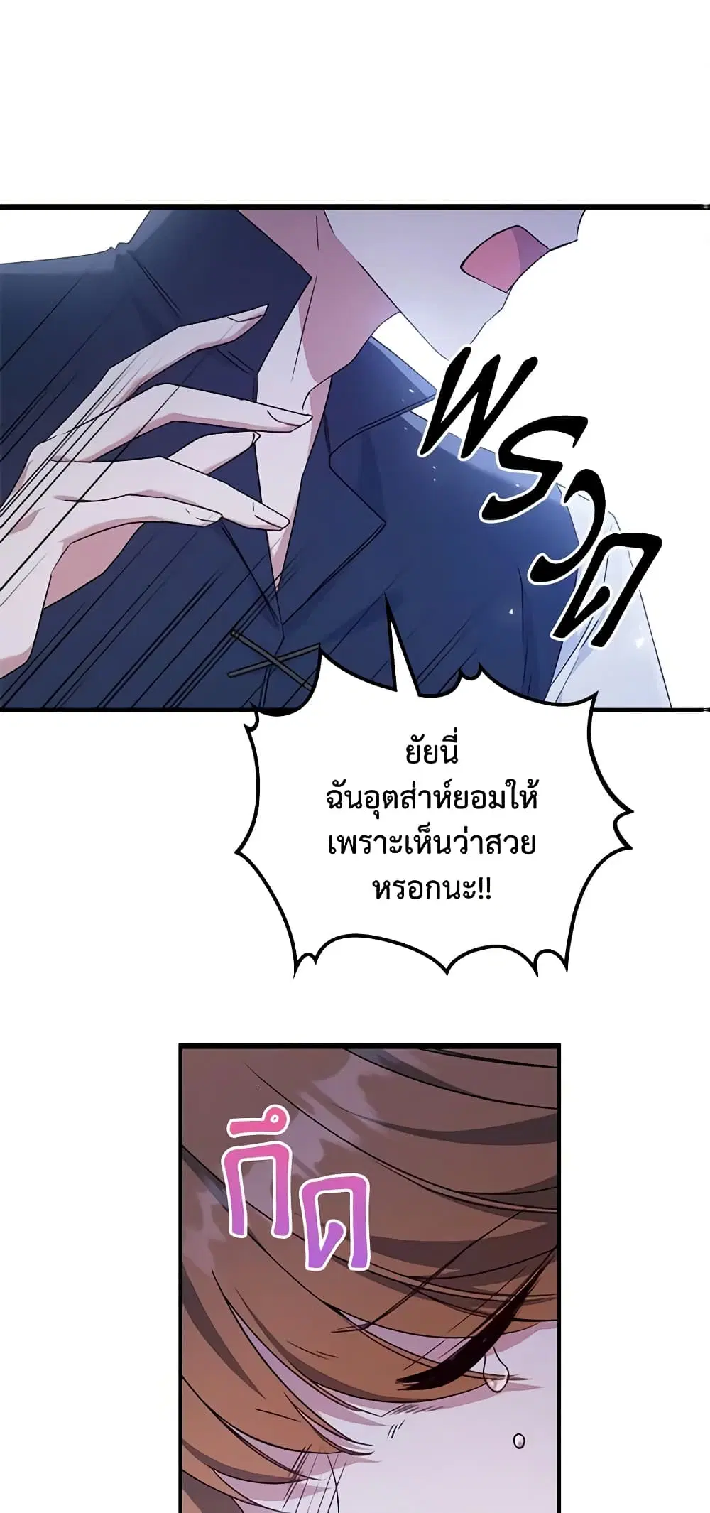 The Max-Leveled Princess Is Bored Today as Well ตอนที่ 55 หน้า 2