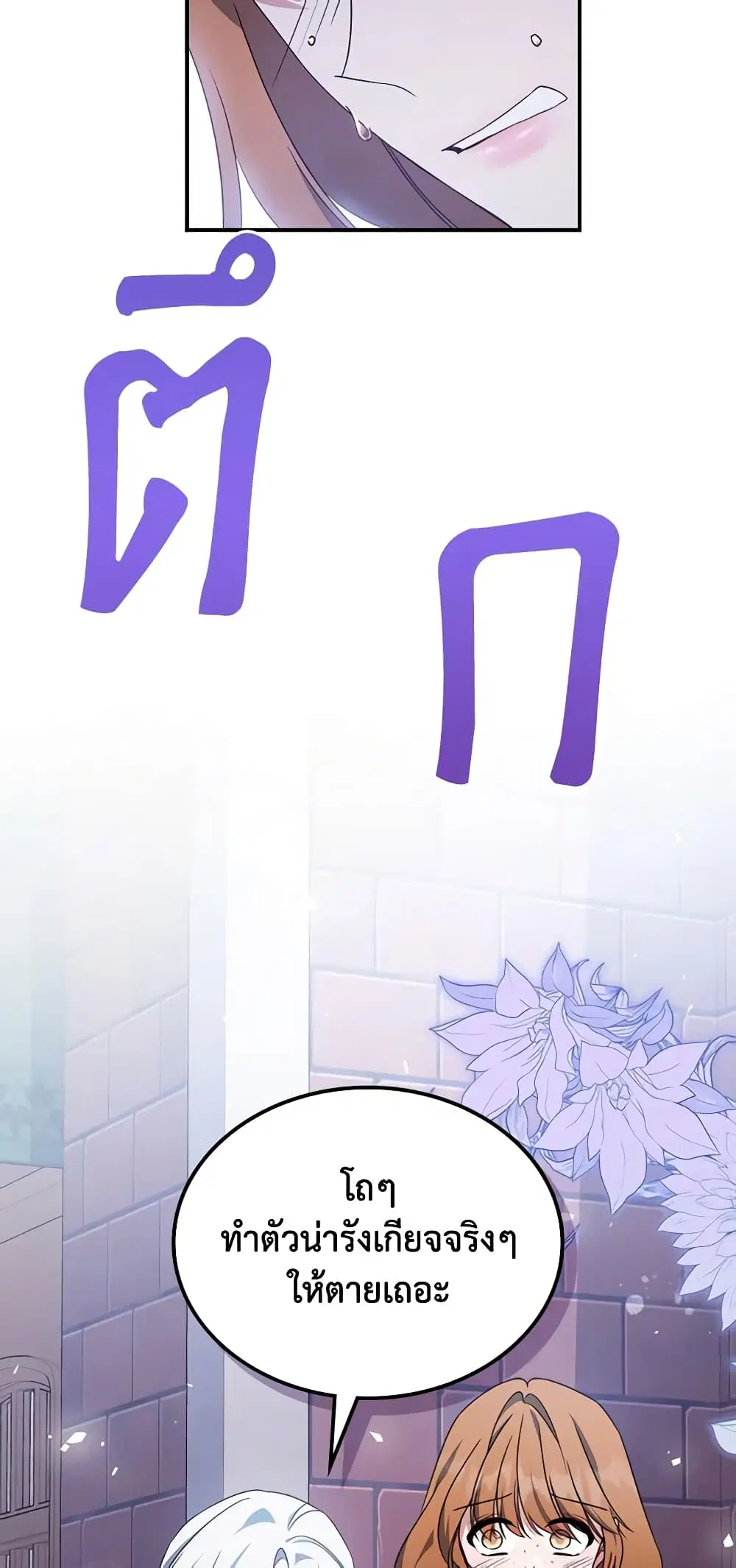 The Max-Leveled Princess Is Bored Today as Well ตอนที่ 55 หน้า 3