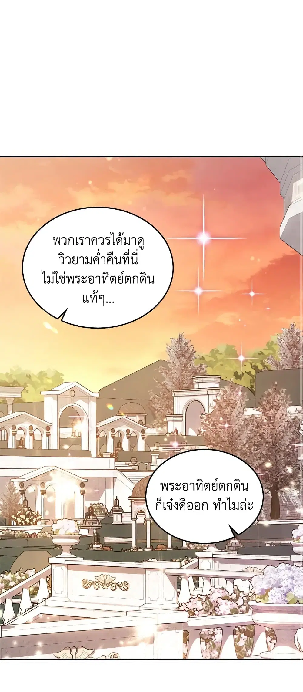 The Max-Leveled Princess Is Bored Today as Well ตอนที่ 56 หน้า 1