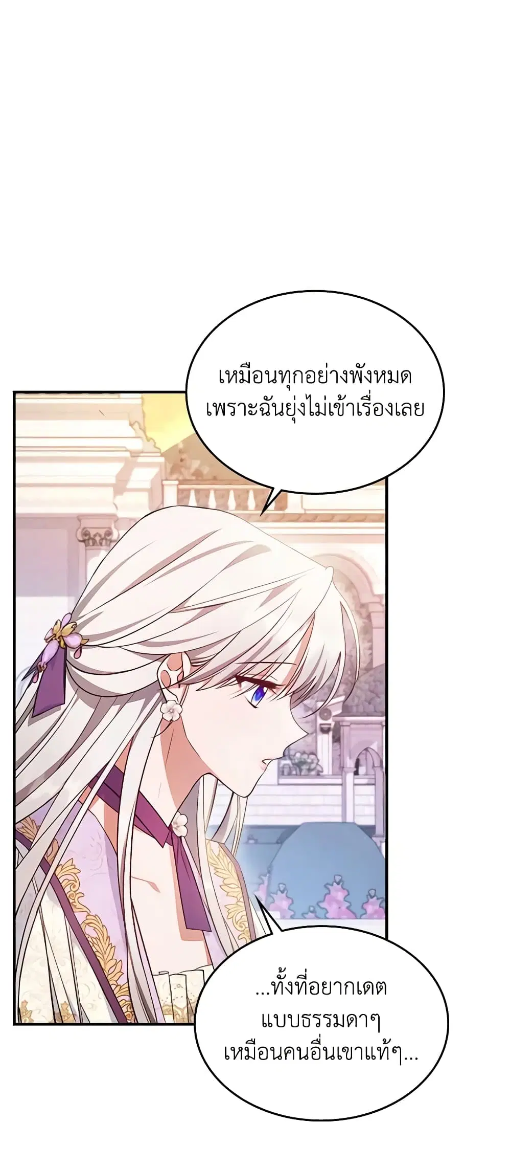 The Max-Leveled Princess Is Bored Today as Well ตอนที่ 56 หน้า 2