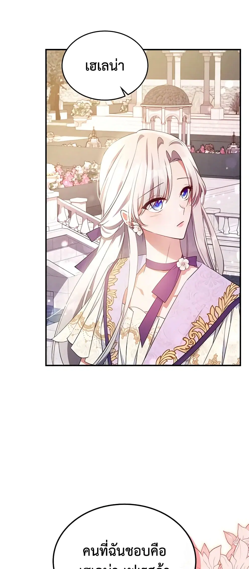 The Max-Leveled Princess Is Bored Today as Well ตอนที่ 56 หน้า 3