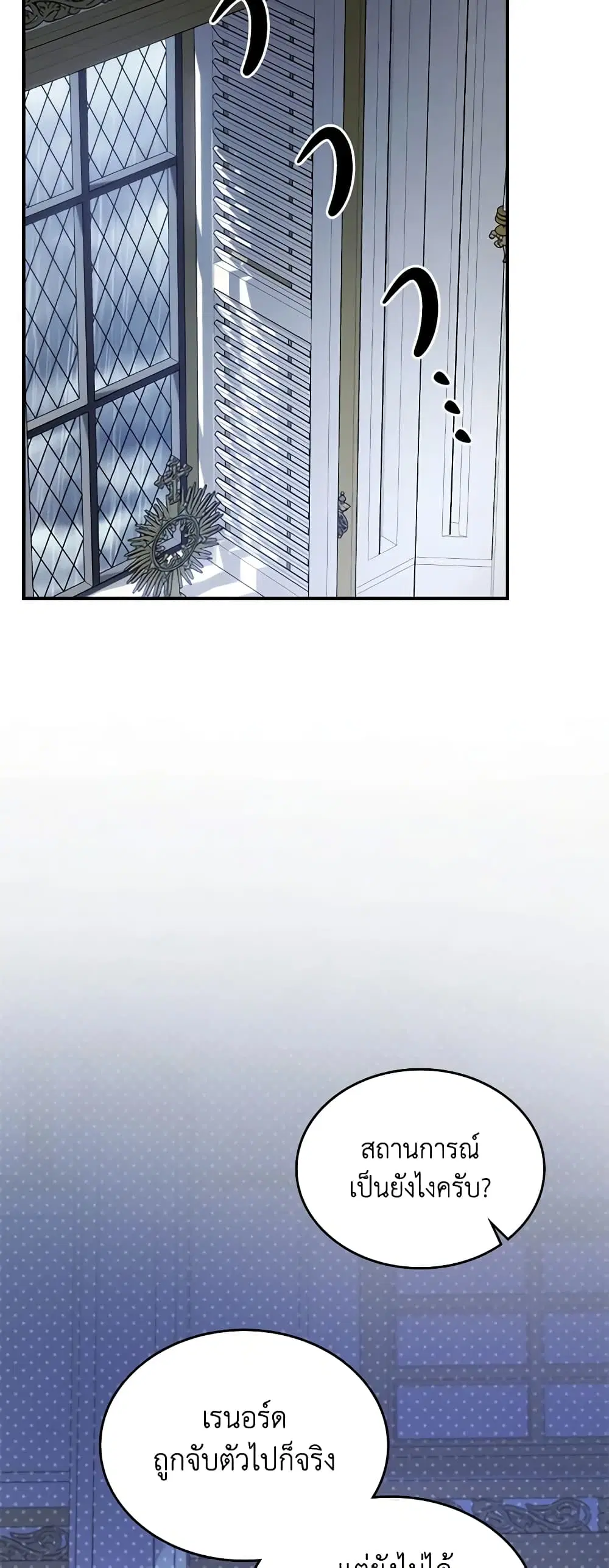 The Max-Leveled Princess Is Bored Today as Well ตอนที่ 57 หน้า 3