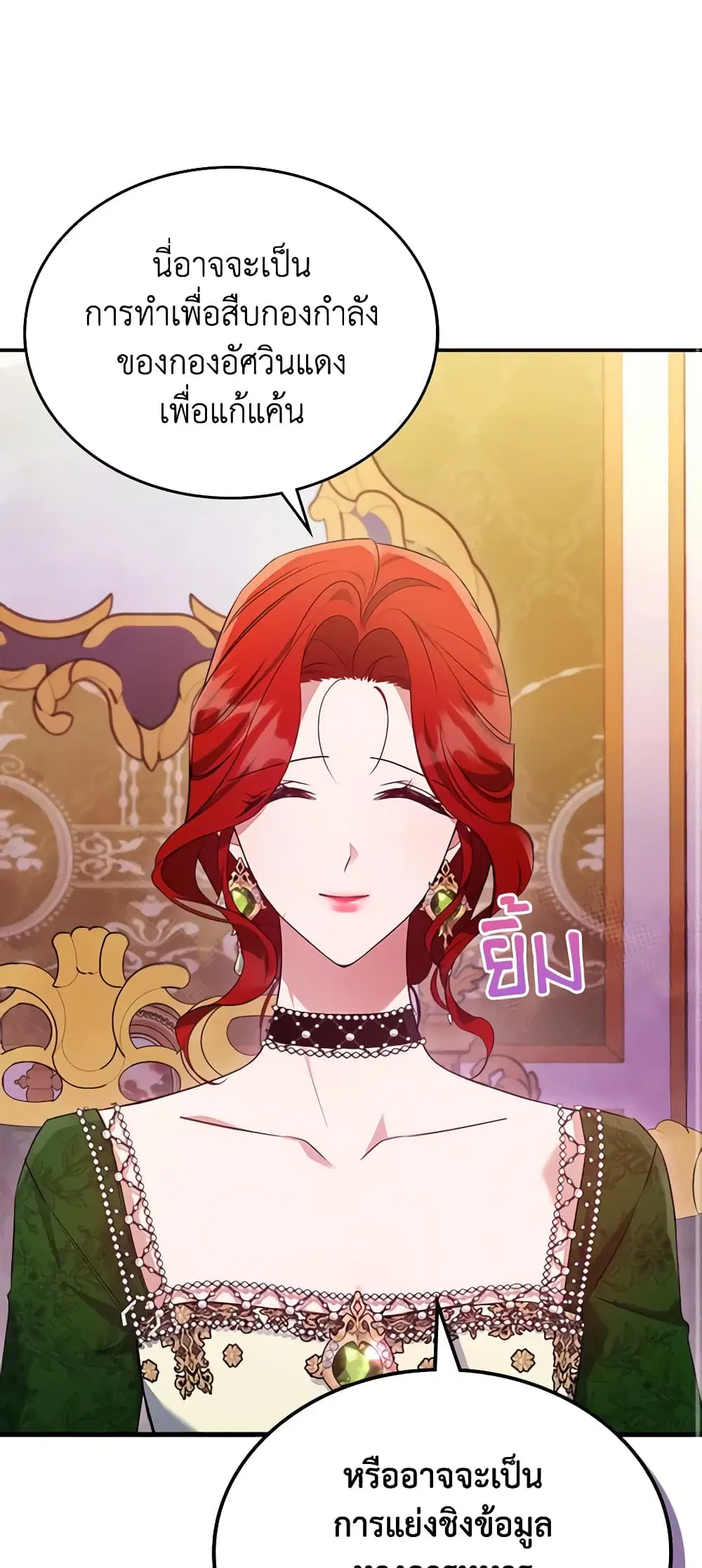 The Max-Leveled Princess Is Bored Today as Well ตอนที่ 58 หน้า 1