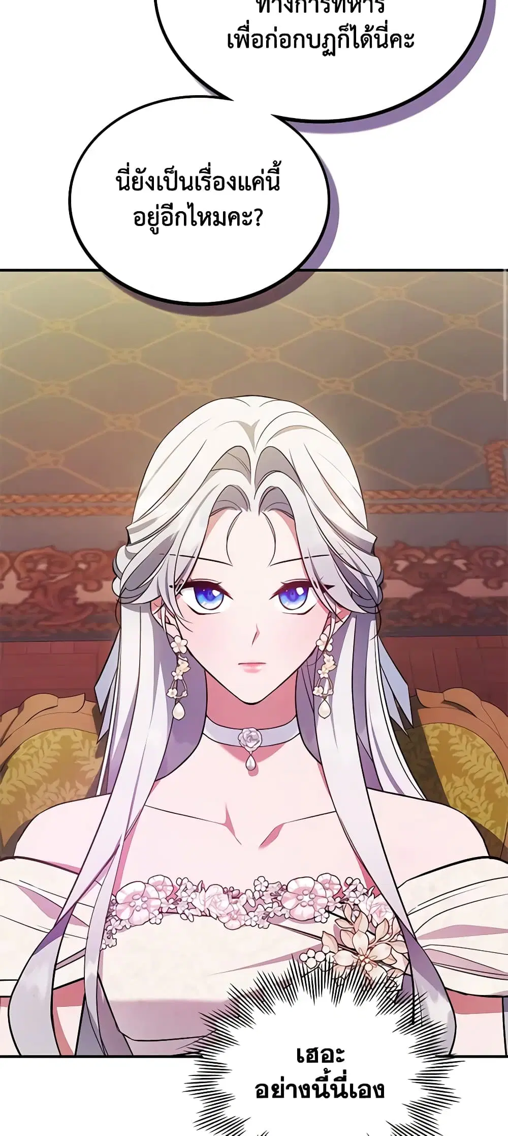 The Max-Leveled Princess Is Bored Today as Well ตอนที่ 58 หน้า 2