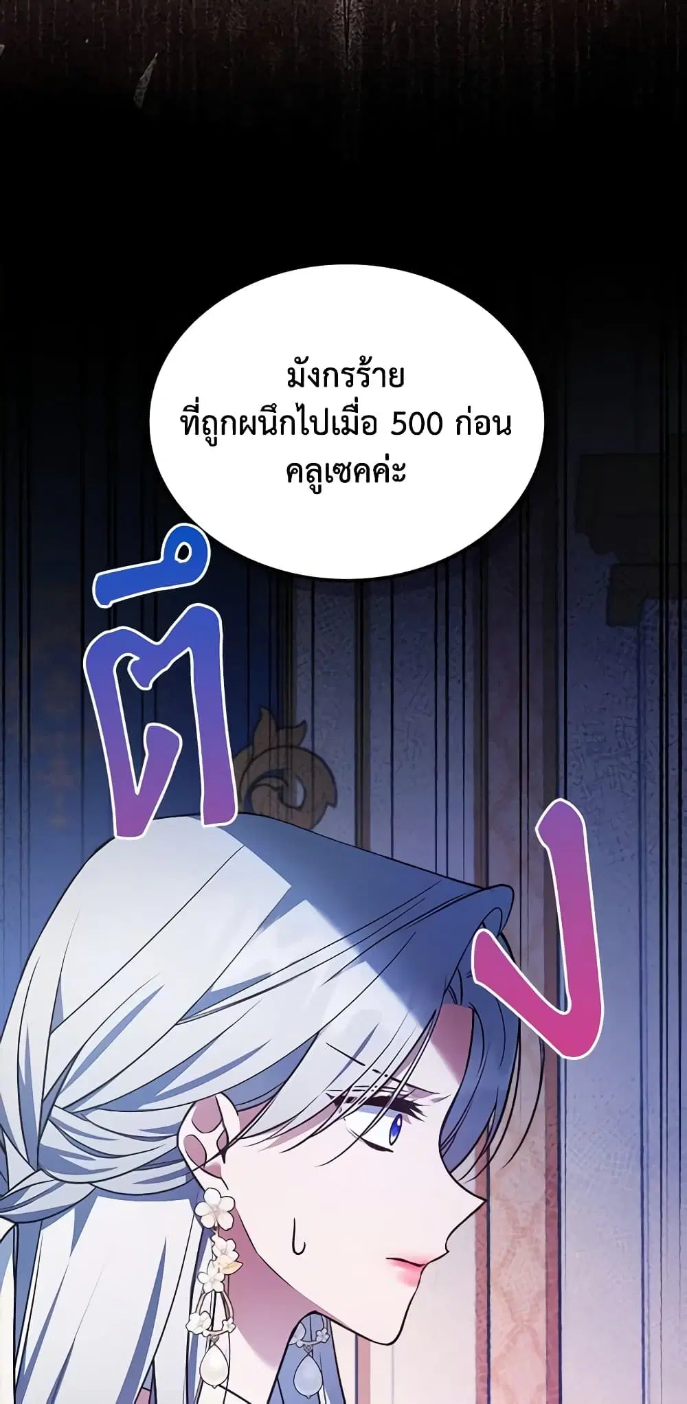 The Max-Leveled Princess Is Bored Today as Well ตอนที่ 59 หน้า 2