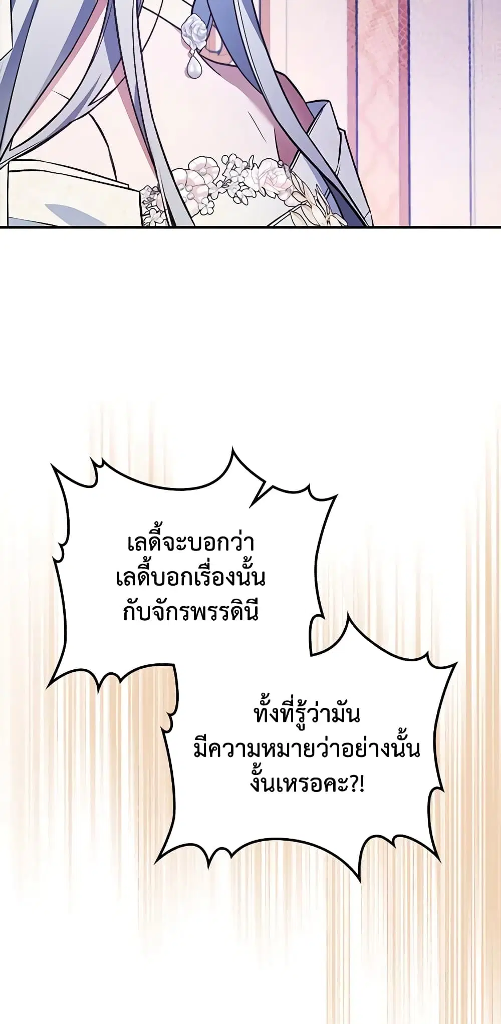The Max-Leveled Princess Is Bored Today as Well ตอนที่ 59 หน้า 3