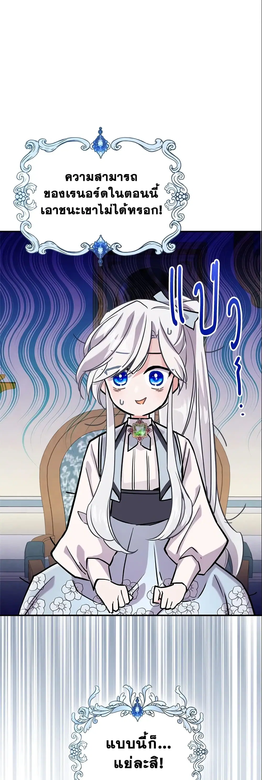 The Max-Leveled Princess Is Bored Today as Well ตอนที่ 6 หน้า 2