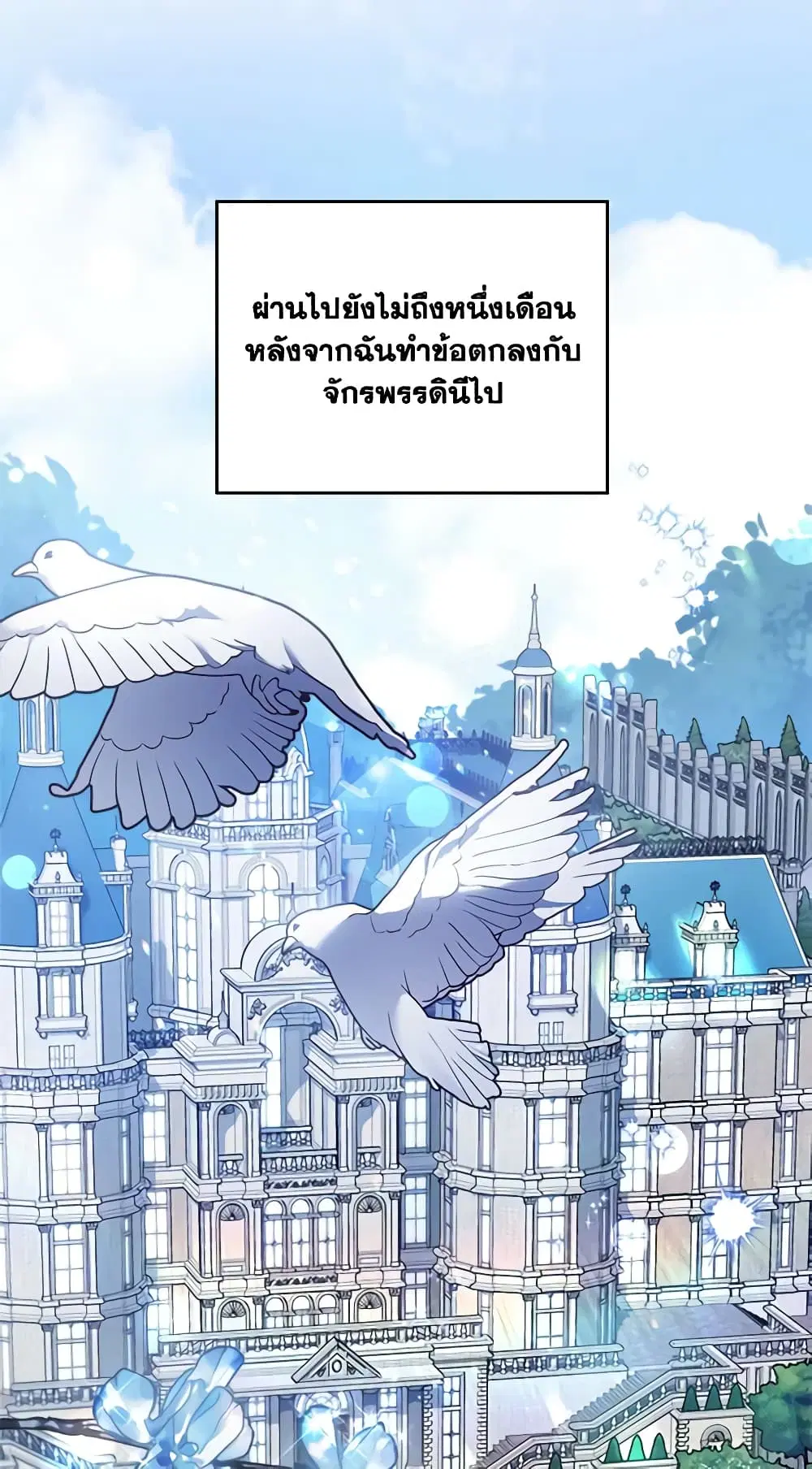 The Max-Leveled Princess Is Bored Today as Well ตอนที่ 60 หน้า 3