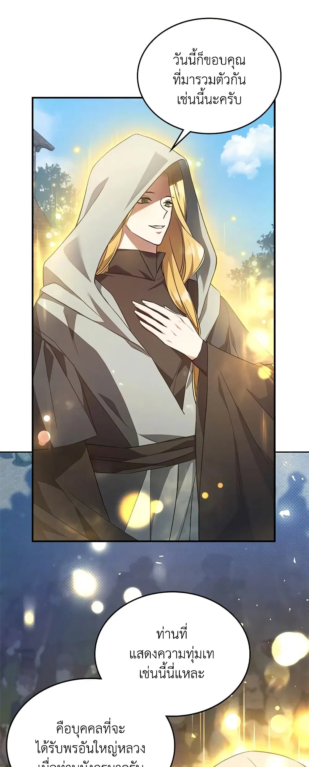 The Max-Leveled Princess Is Bored Today as Well ตอนที่ 61 หน้า 2