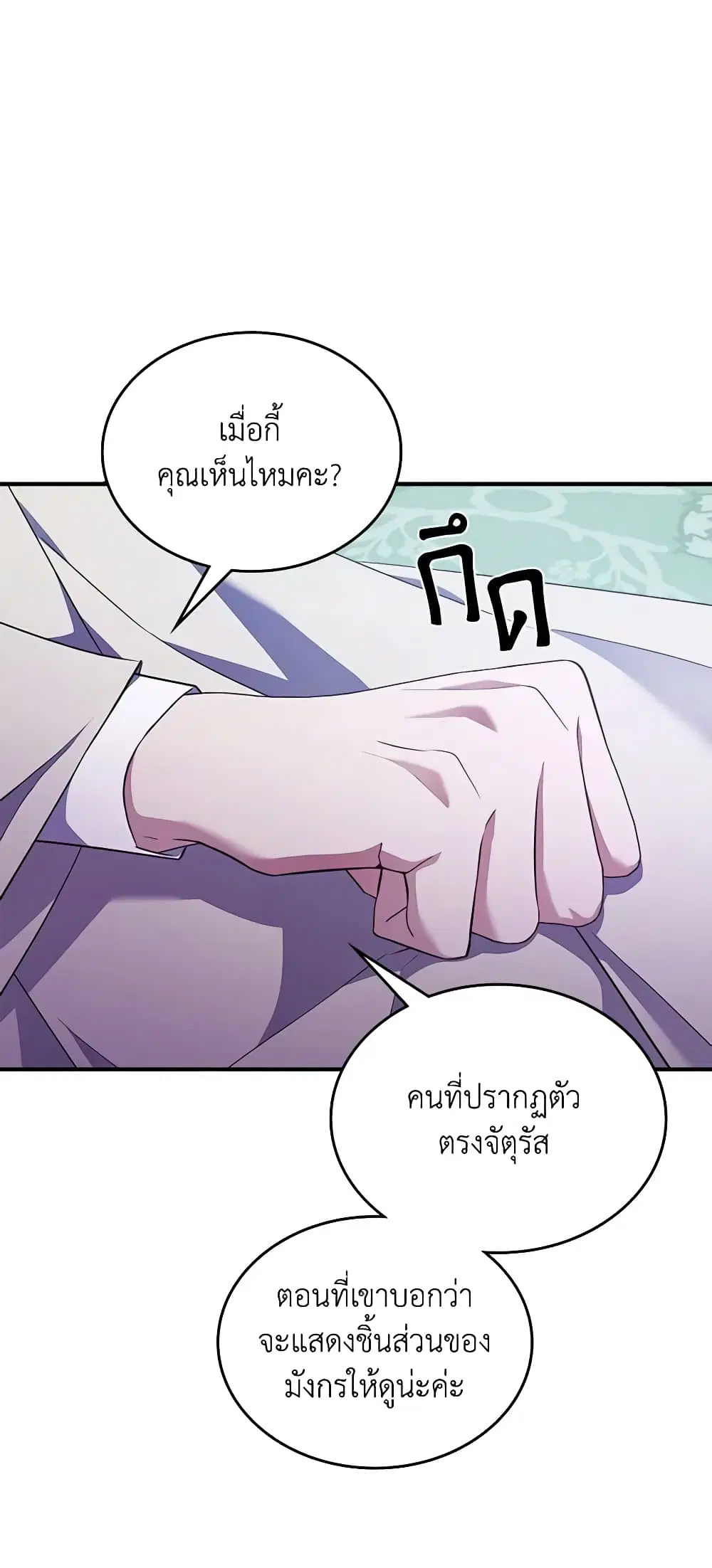 The Max-Leveled Princess Is Bored Today as Well ตอนที่ 62 หน้า 1