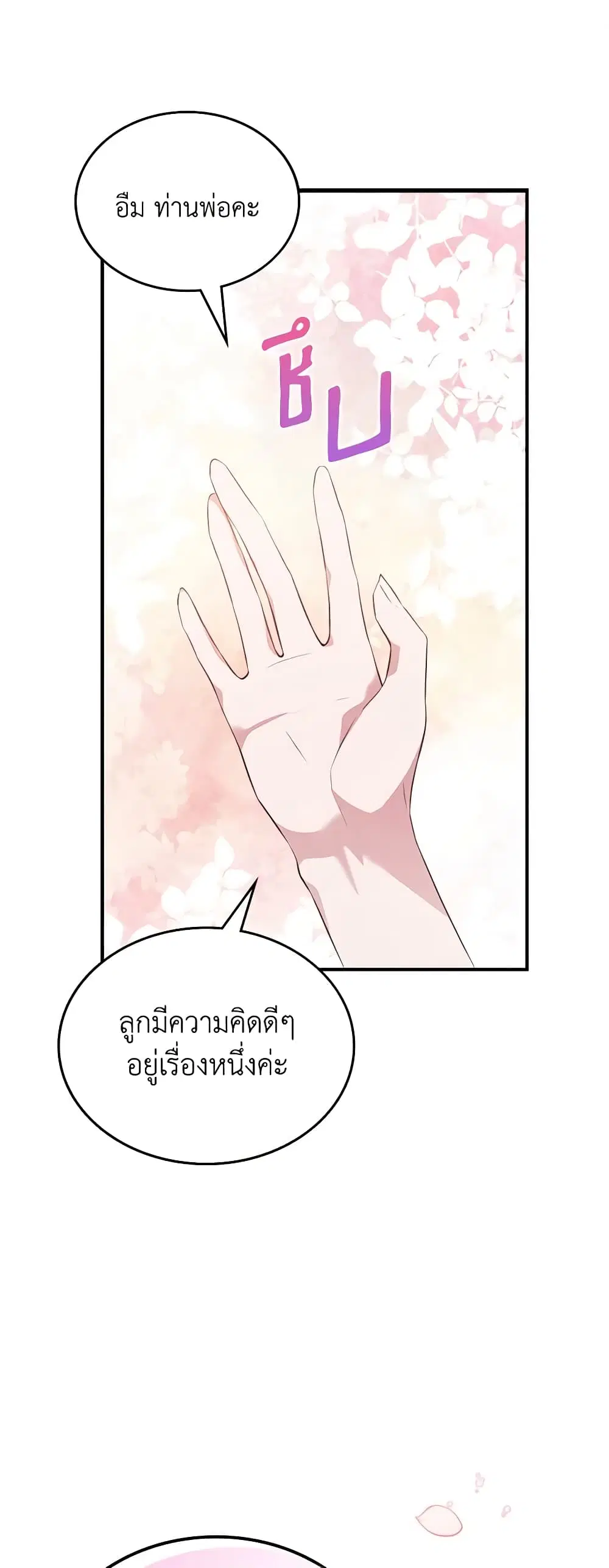 The Max-Leveled Princess Is Bored Today as Well ตอนที่ 63 หน้า 2