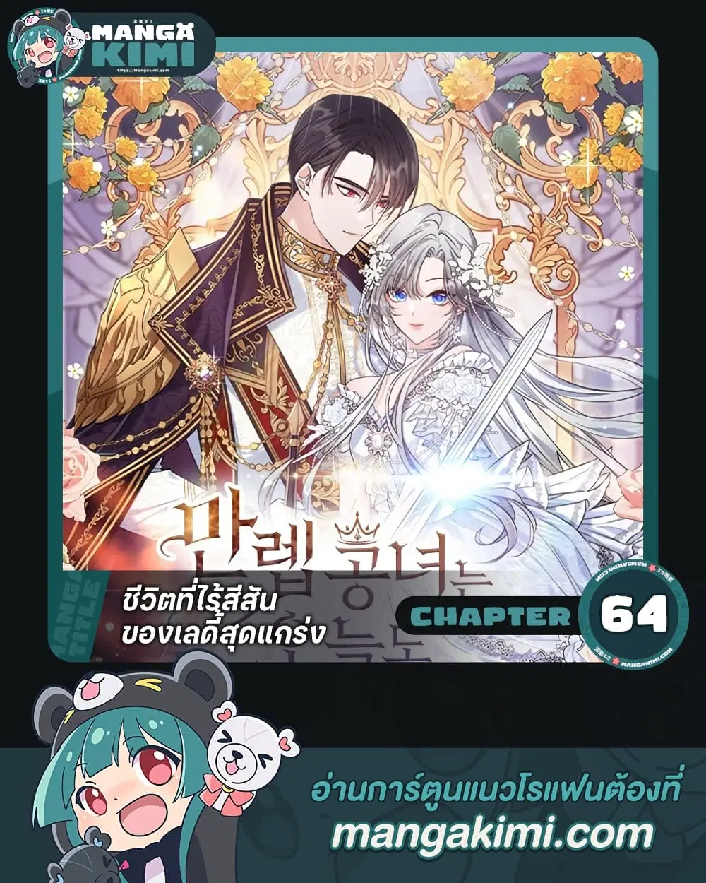 The Max-Leveled Princess Is Bored Today as Well ตอนที่ 64 หน้า 1