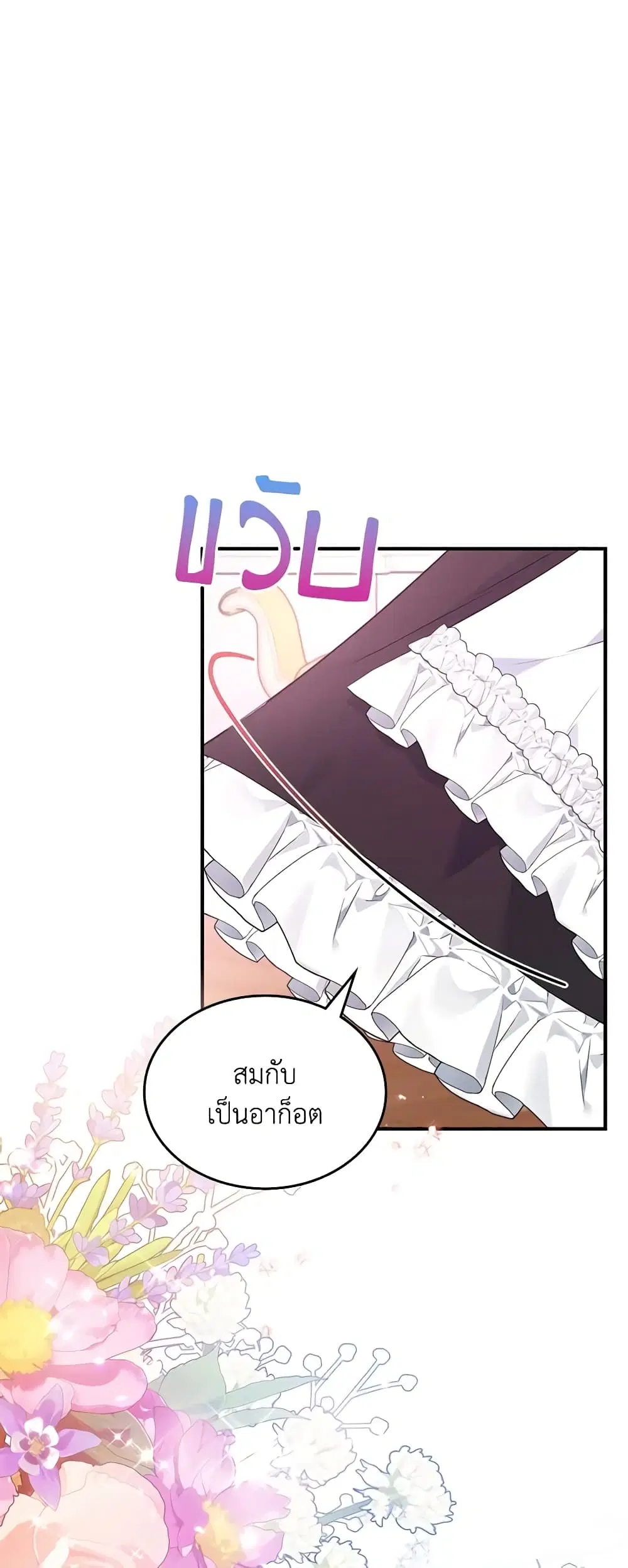 The Max-Leveled Princess Is Bored Today as Well ตอนที่ 64 หน้า 2