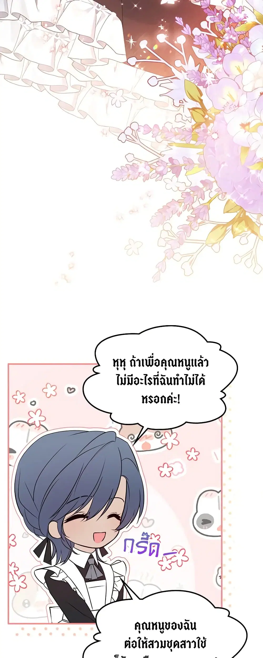 The Max-Leveled Princess Is Bored Today as Well ตอนที่ 64 หน้า 3