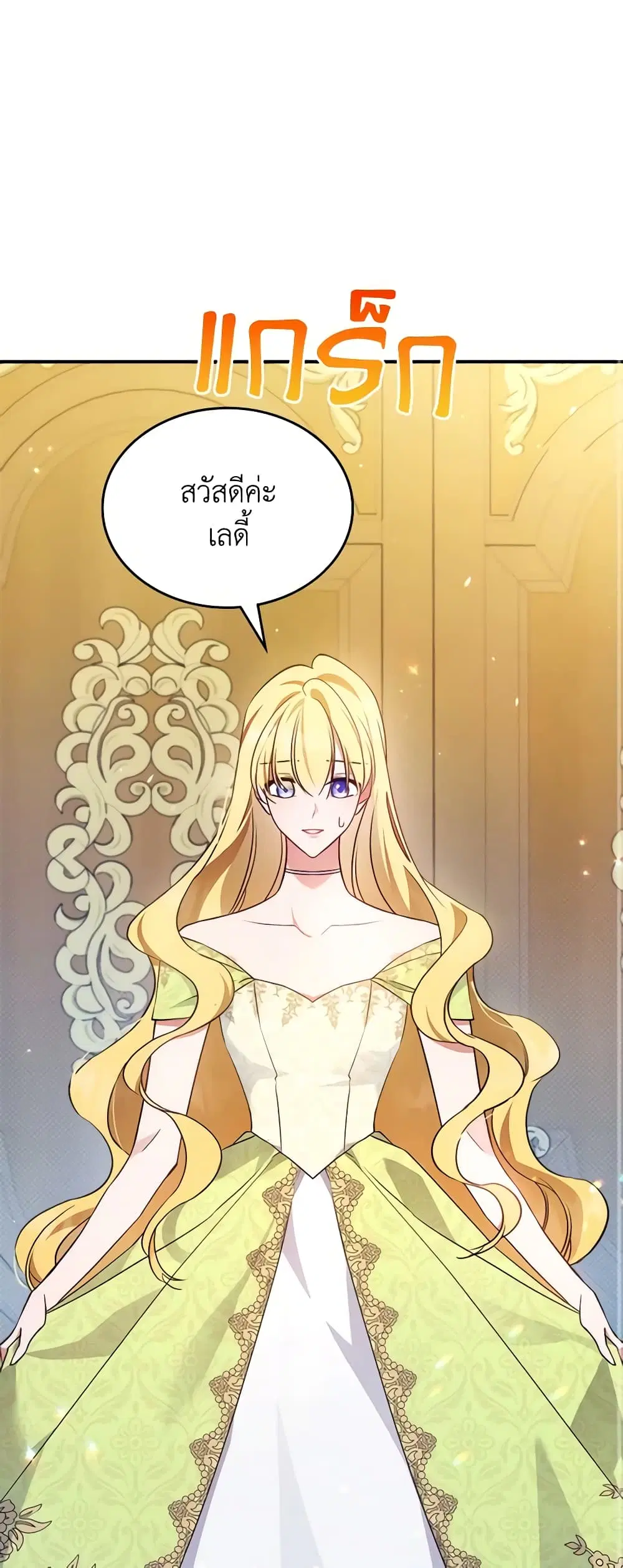 The Max-Leveled Princess Is Bored Today as Well ตอนที่ 66 หน้า 2