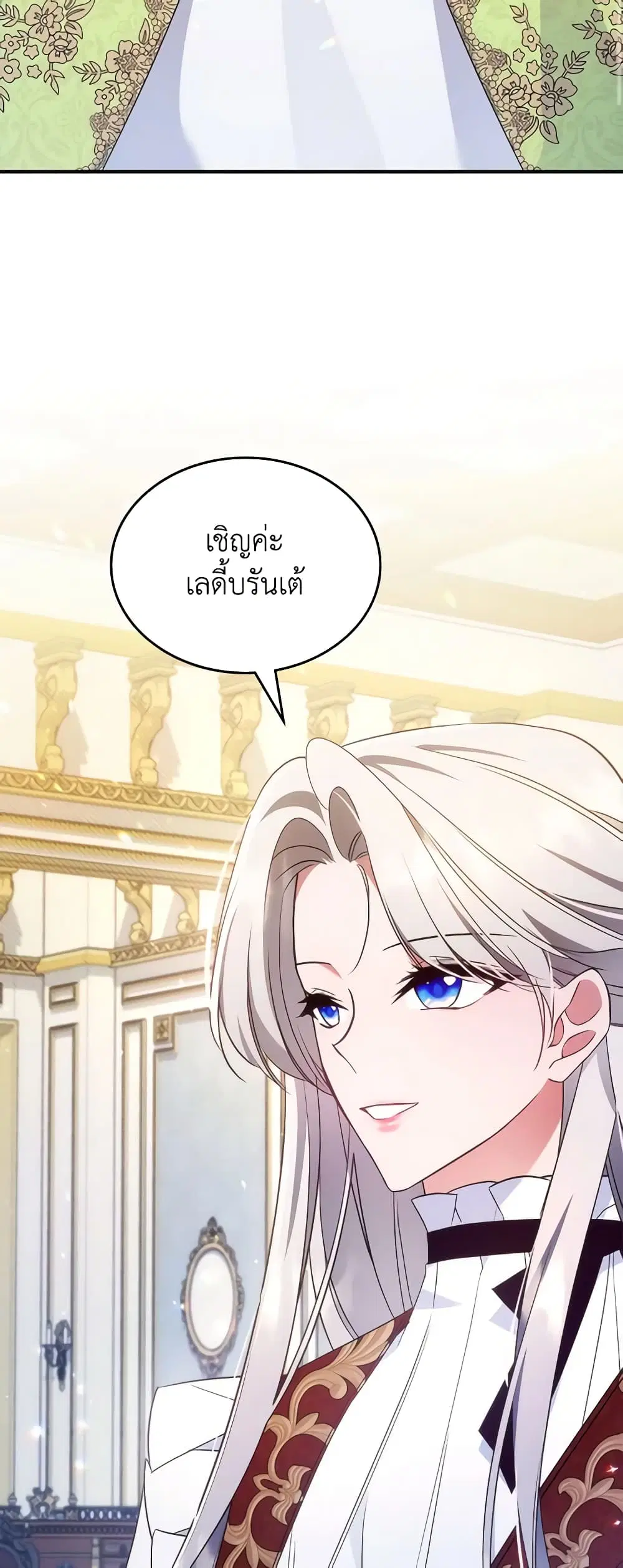 The Max-Leveled Princess Is Bored Today as Well ตอนที่ 66 หน้า 3