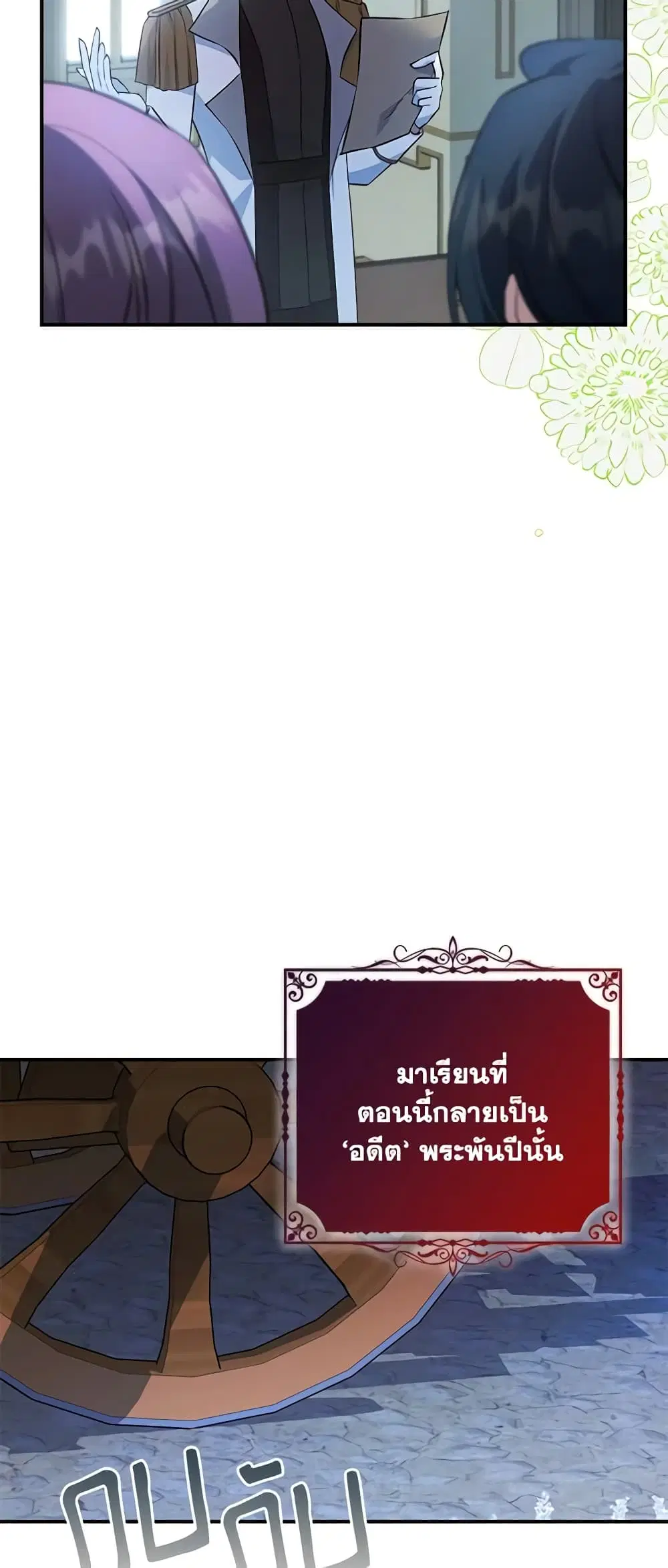 The Max-Leveled Princess Is Bored Today as Well ตอนที่ 67 หน้า 3
