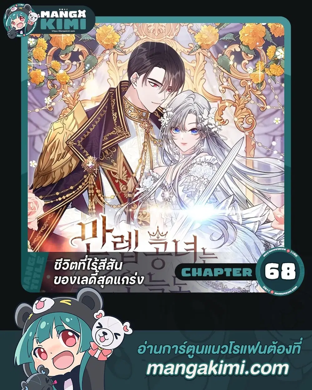The Max-Leveled Princess Is Bored Today as Well ตอนที่ 68 หน้า 1
